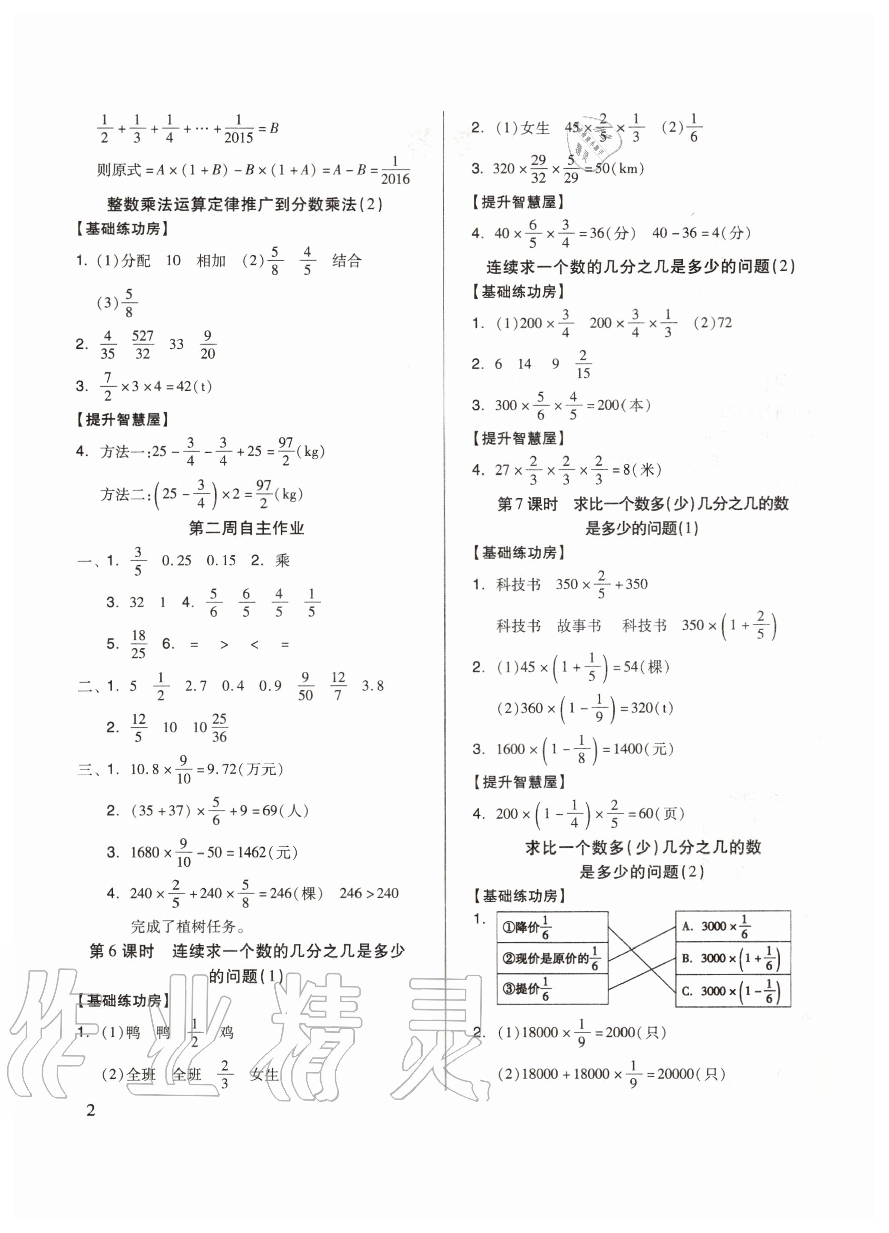 2020年新思维伴你学六年级数学上册人教版 第2页