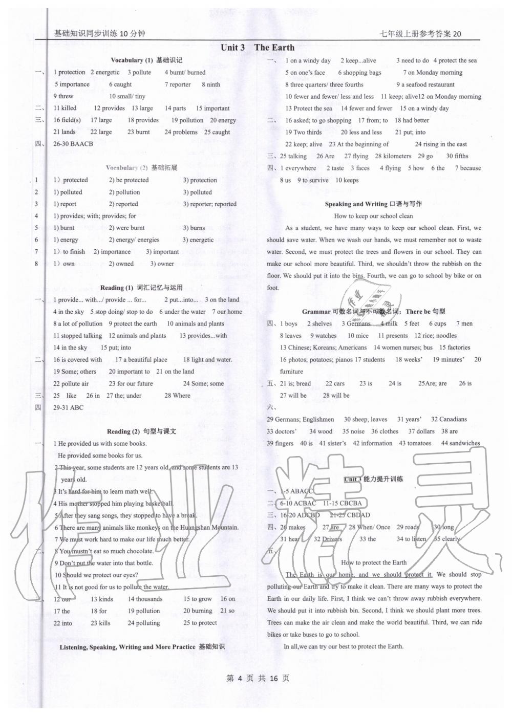 2020年基础知识同步训练10分钟七年级英语上册沪教版深圳专版 参考答案第4页
