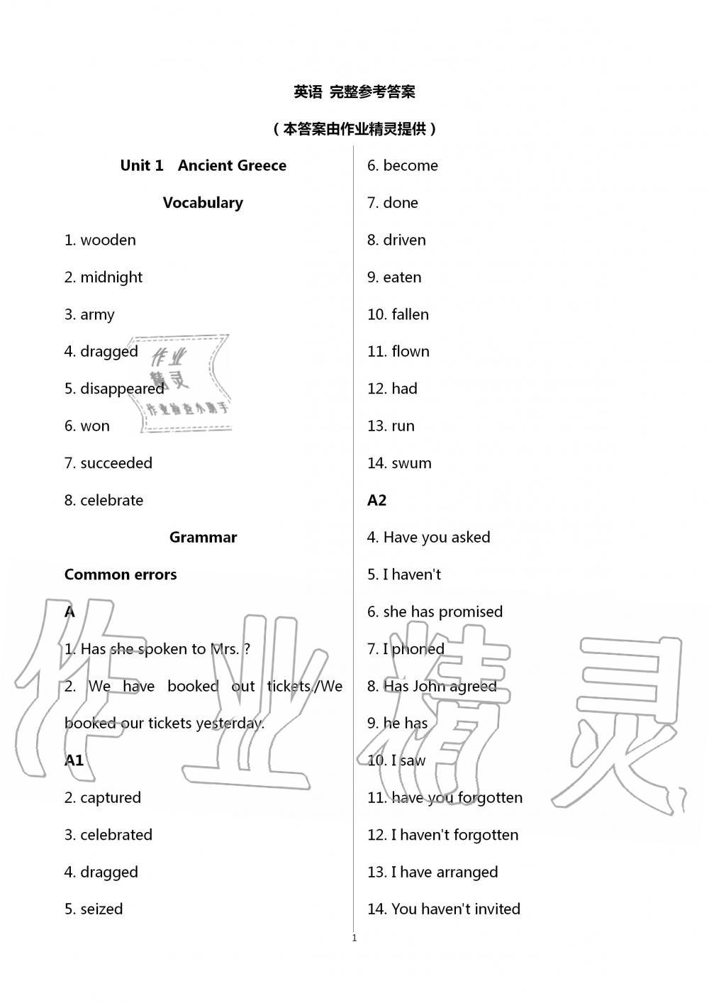 2020年英語練習(xí)部分九年級第一學(xué)期滬教版54制 第1頁