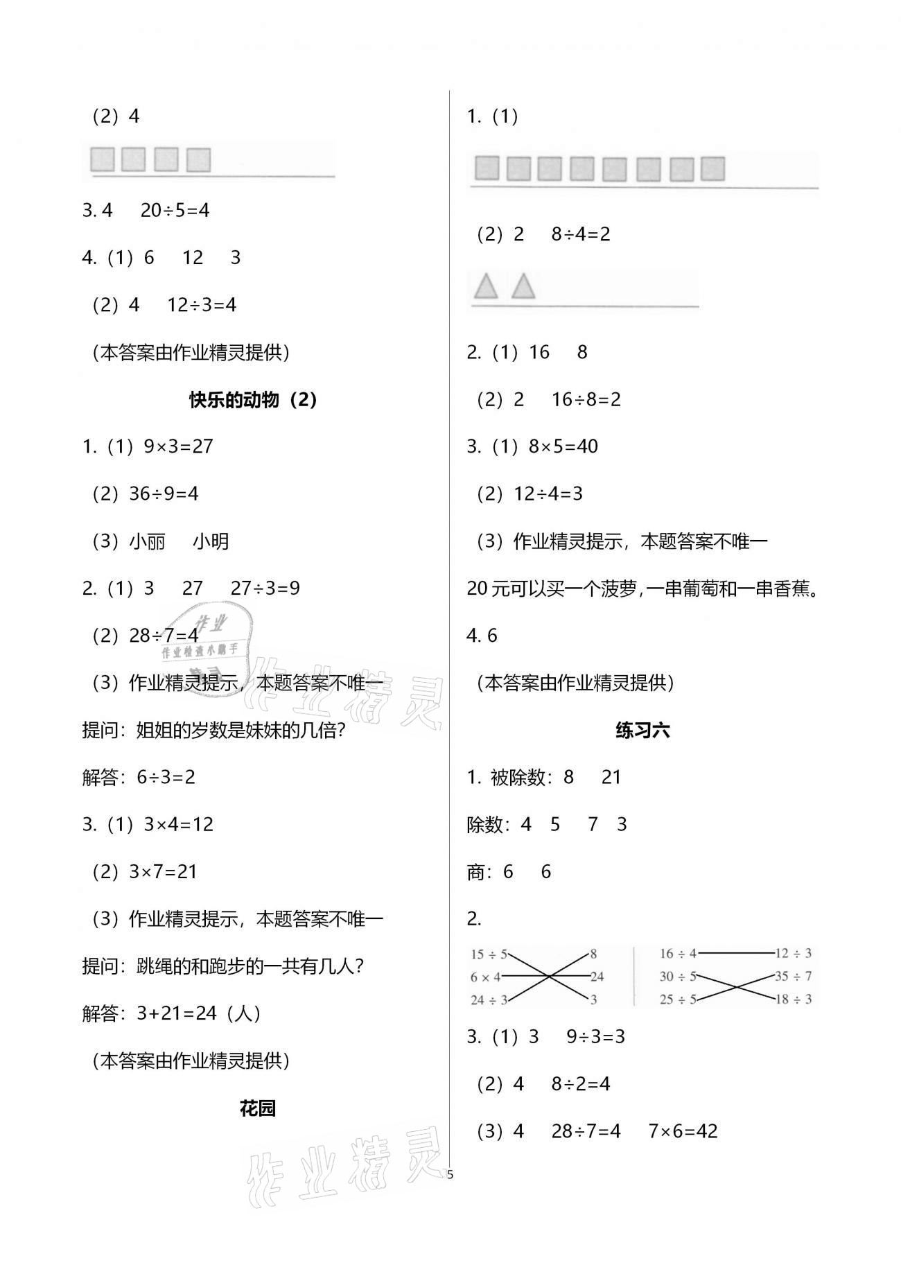 2020年每課一練二年級小學(xué)數(shù)學(xué)上冊北師大版浙江少年兒童出版社 第5頁