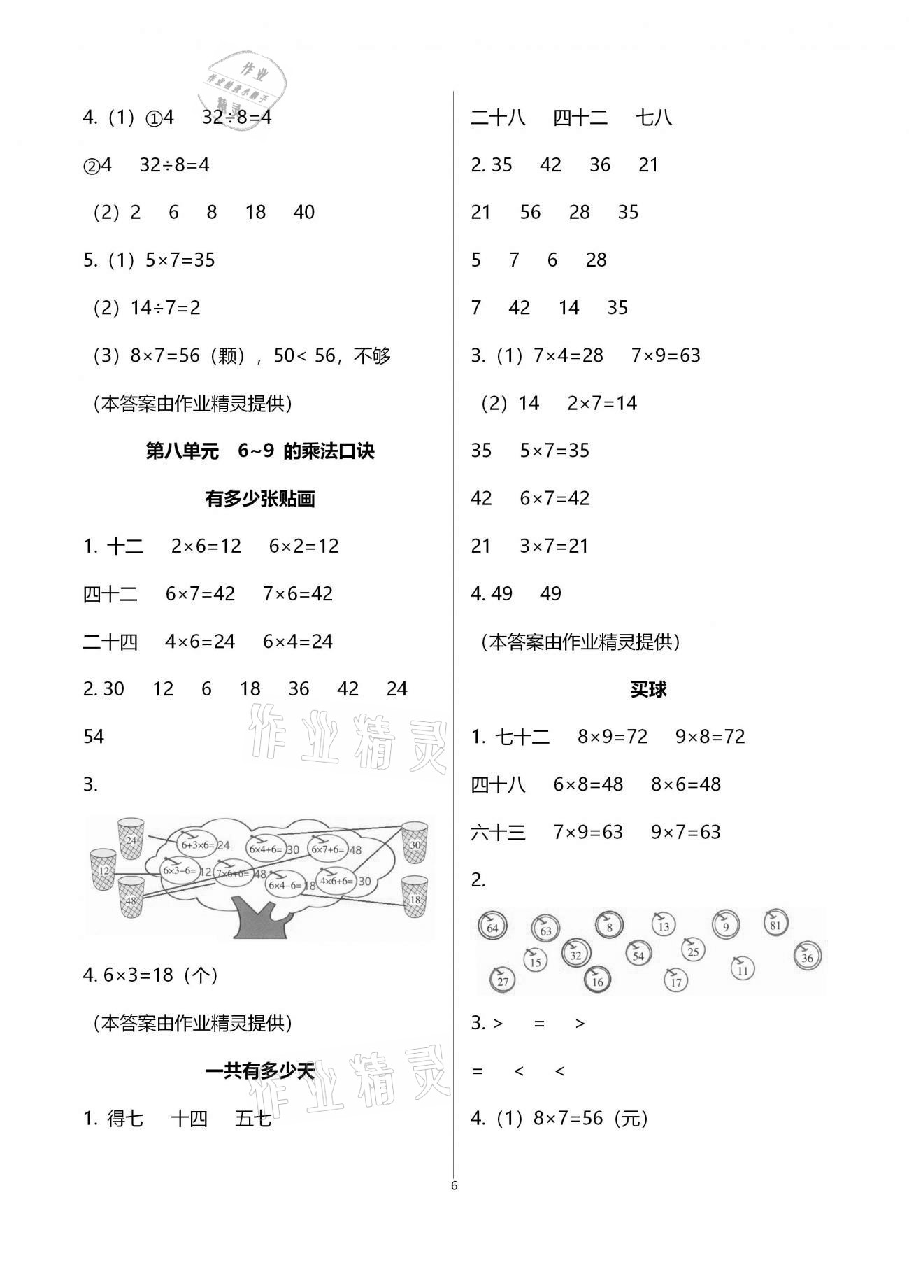 2020年每課一練二年級小學(xué)數(shù)學(xué)上冊北師大版浙江少年兒童出版社 第6頁