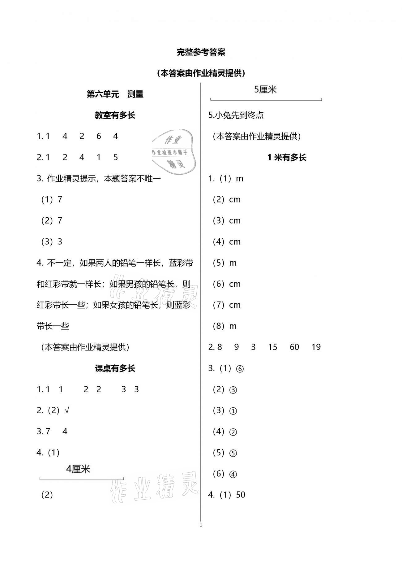 2020年每課一練二年級小學數(shù)學上冊北師大版浙江少年兒童出版社 第1頁