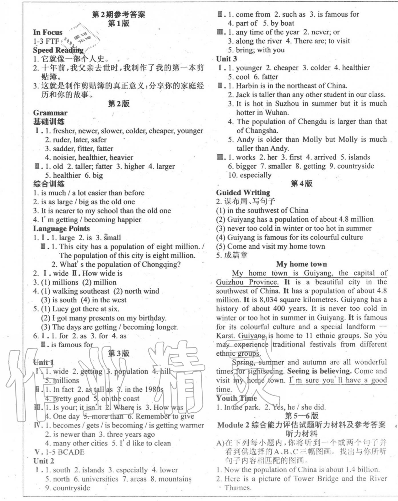 2020年周报经典英语周报八年级上册外研版 第3页