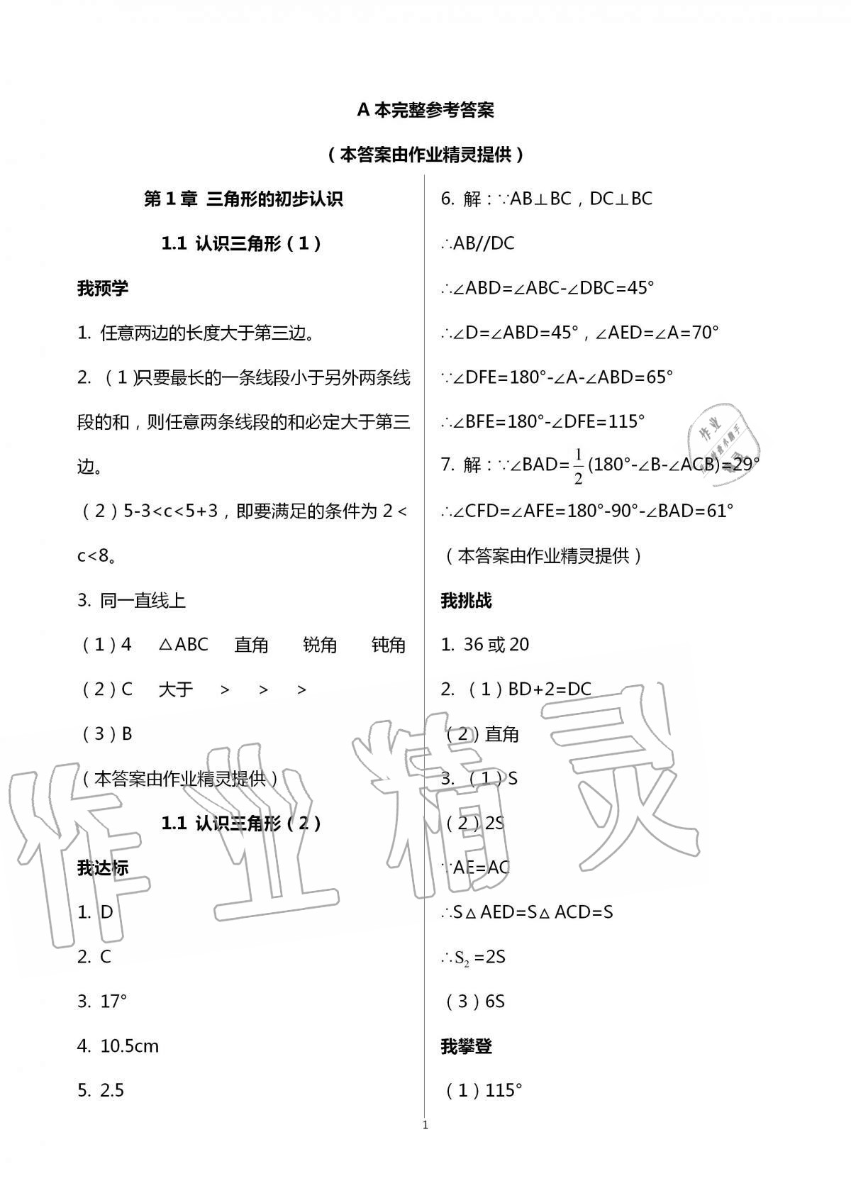 2020年導學新作業(yè)八年級數(shù)學上冊浙教版 第1頁