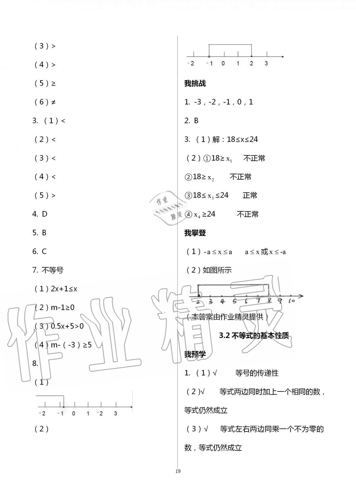 2020年導(dǎo)學(xué)新作業(yè)八年級數(shù)學(xué)上冊浙教版 第19頁