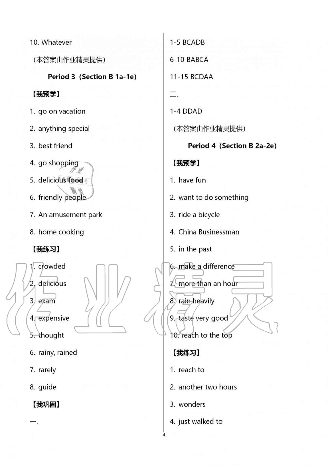 2020年导学新作业八年级英语上册人教版 第4页