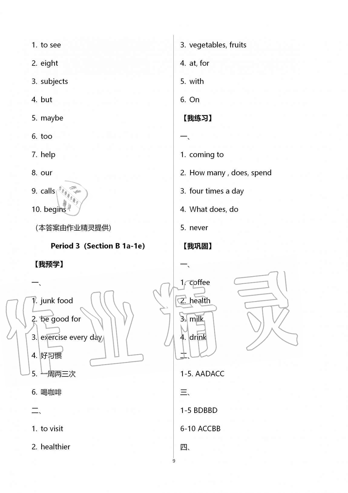 2020年導(dǎo)學(xué)新作業(yè)八年級(jí)英語(yǔ)上冊(cè)人教版 第9頁(yè)