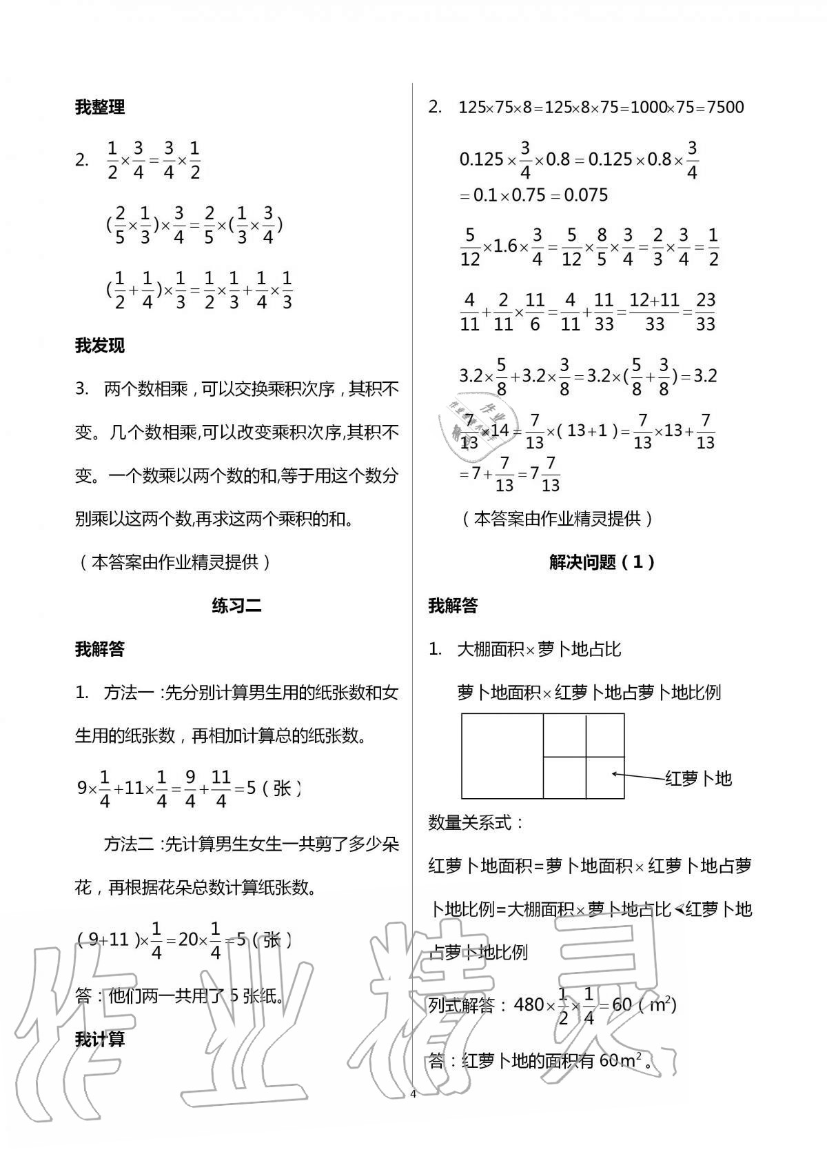 2020年导学新作业小学数学六年级上册人教版 第4页