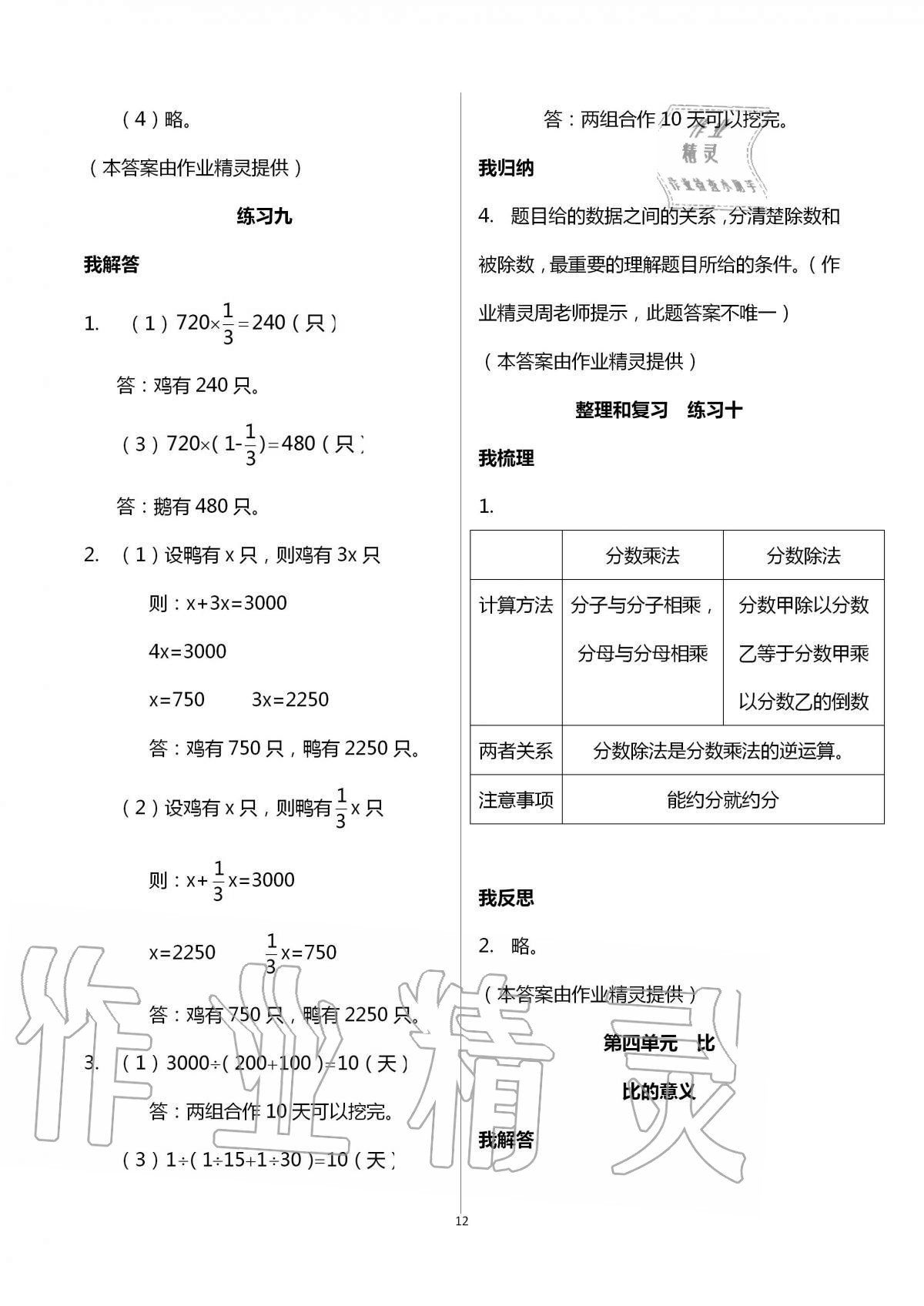 2020年导学新作业小学数学六年级上册人教版 第12页