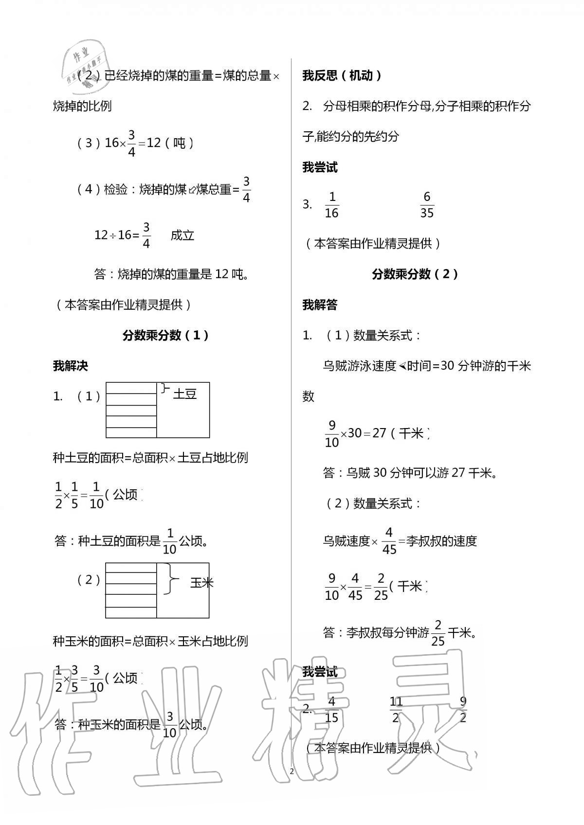 2020年導學新作業(yè)小學數(shù)學六年級上冊人教版 第2頁