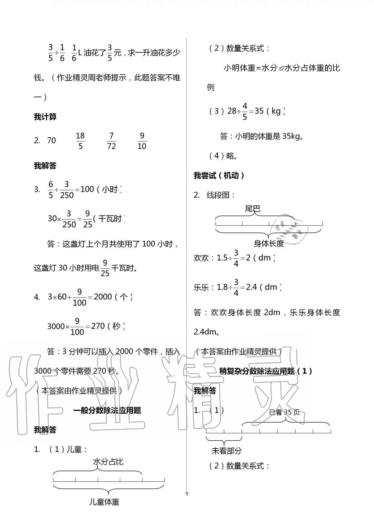 2020年導(dǎo)學(xué)新作業(yè)小學(xué)數(shù)學(xué)六年級(jí)上冊(cè)人教版 第9頁(yè)