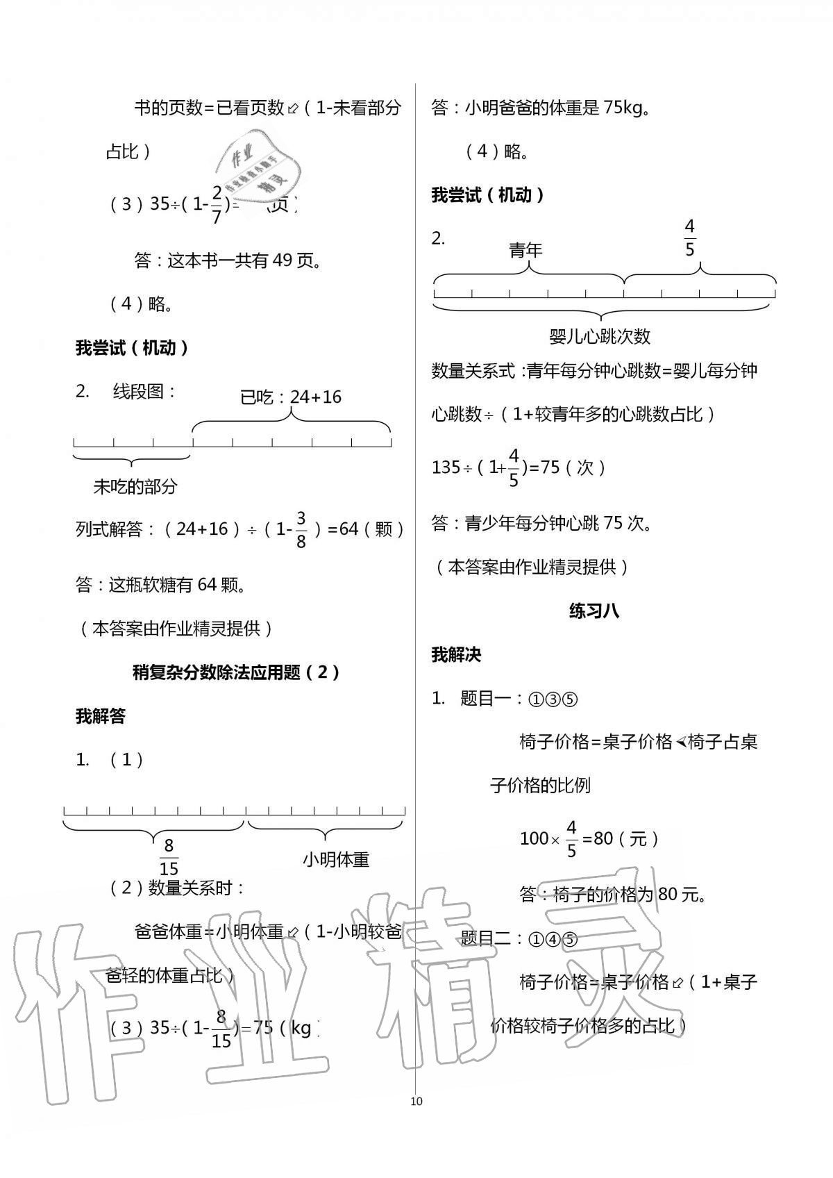 2020年導(dǎo)學(xué)新作業(yè)小學(xué)數(shù)學(xué)六年級上冊人教版 第10頁