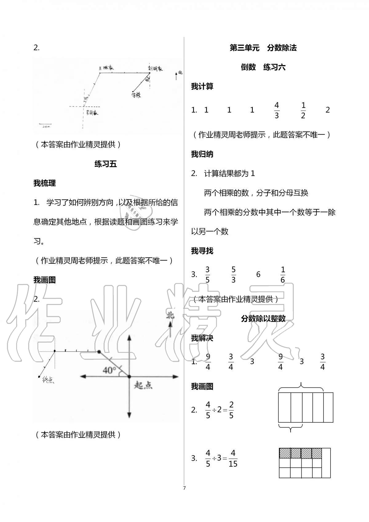 2020年導(dǎo)學(xué)新作業(yè)小學(xué)數(shù)學(xué)六年級上冊人教版 第7頁