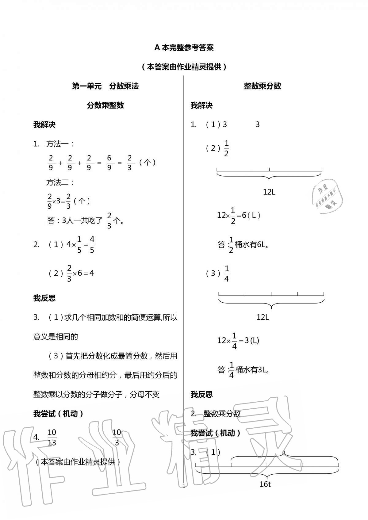 2020年導(dǎo)學(xué)新作業(yè)小學(xué)數(shù)學(xué)六年級(jí)上冊(cè)人教版 第1頁(yè)