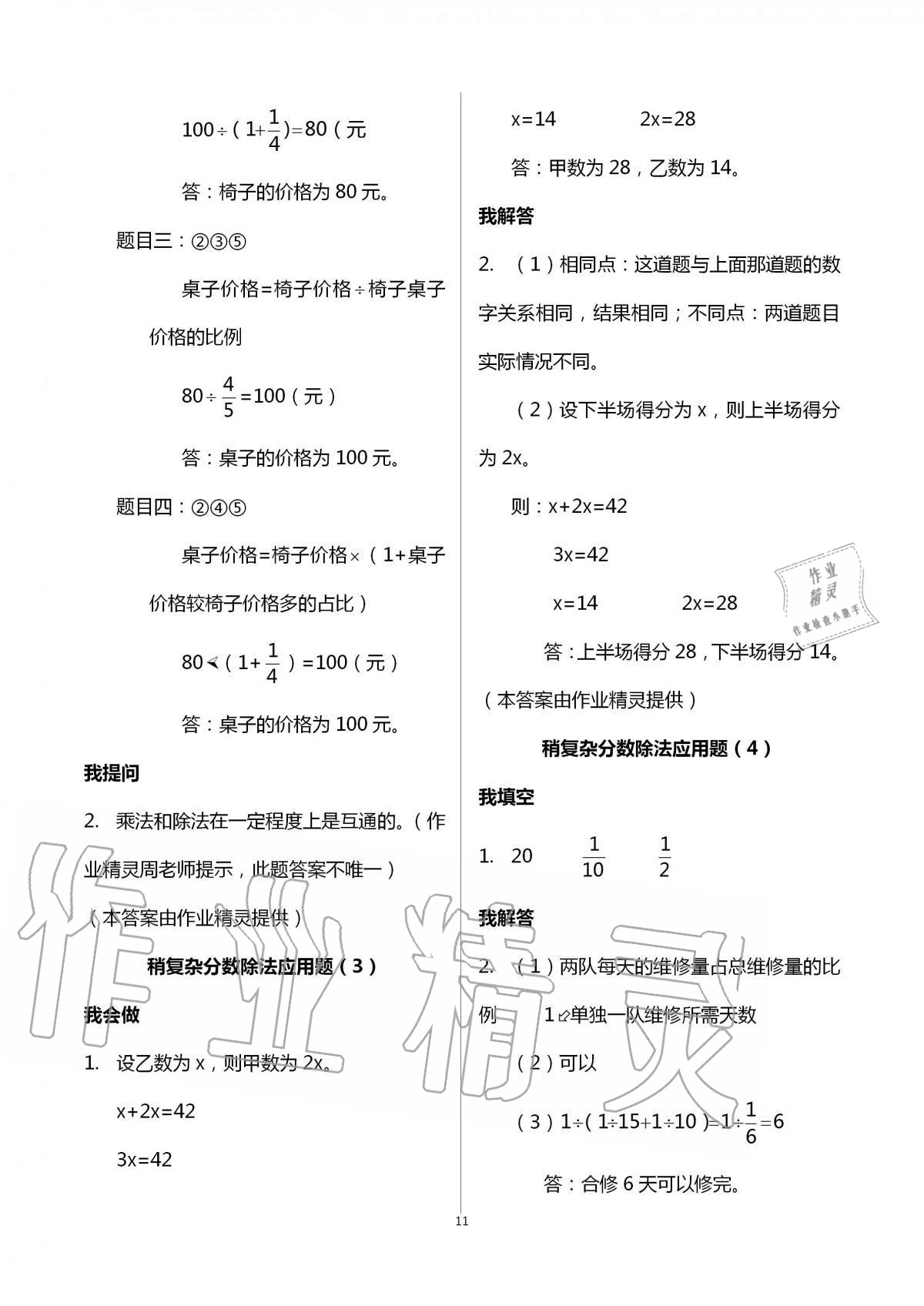 2020年導(dǎo)學(xué)新作業(yè)小學(xué)數(shù)學(xué)六年級上冊人教版 第11頁