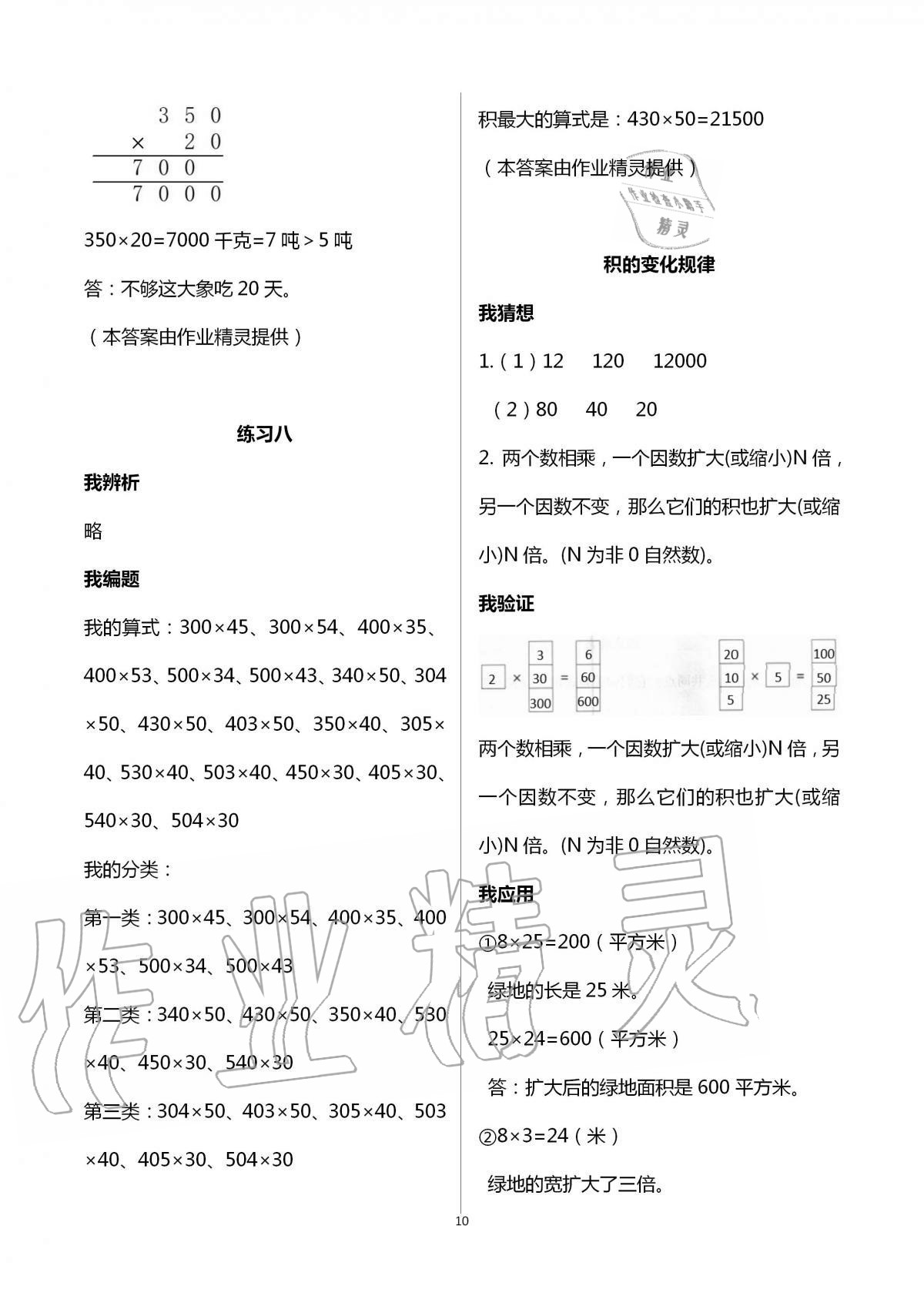 2020年导学新作业小学数学四年级上册人教版 第10页