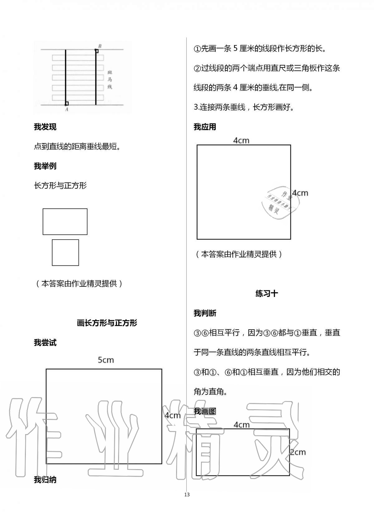 2020年导学新作业小学数学四年级上册人教版 第13页