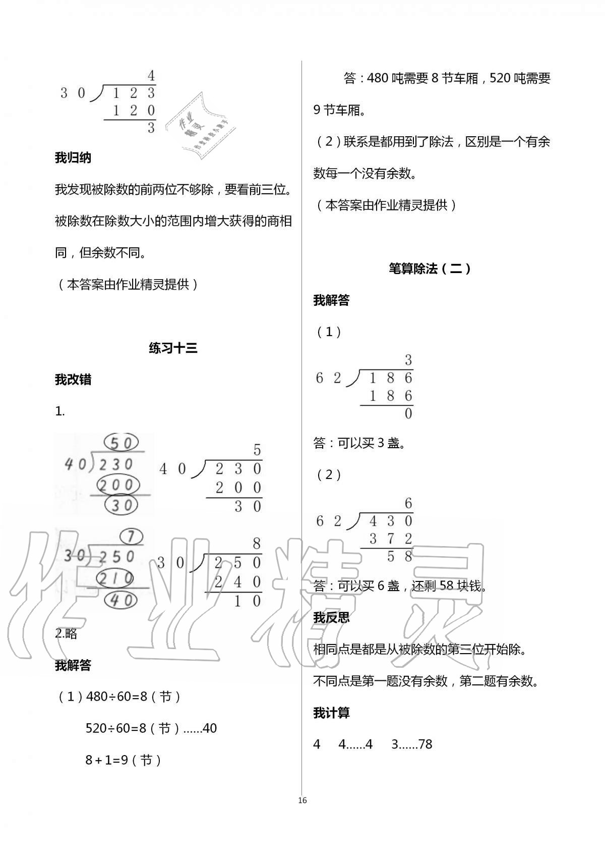 2020年导学新作业小学数学四年级上册人教版 第16页