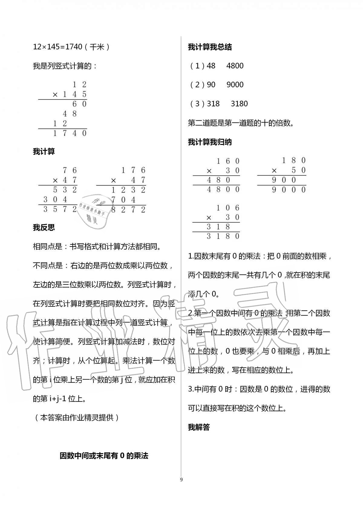 2020年导学新作业小学数学四年级上册人教版 第9页