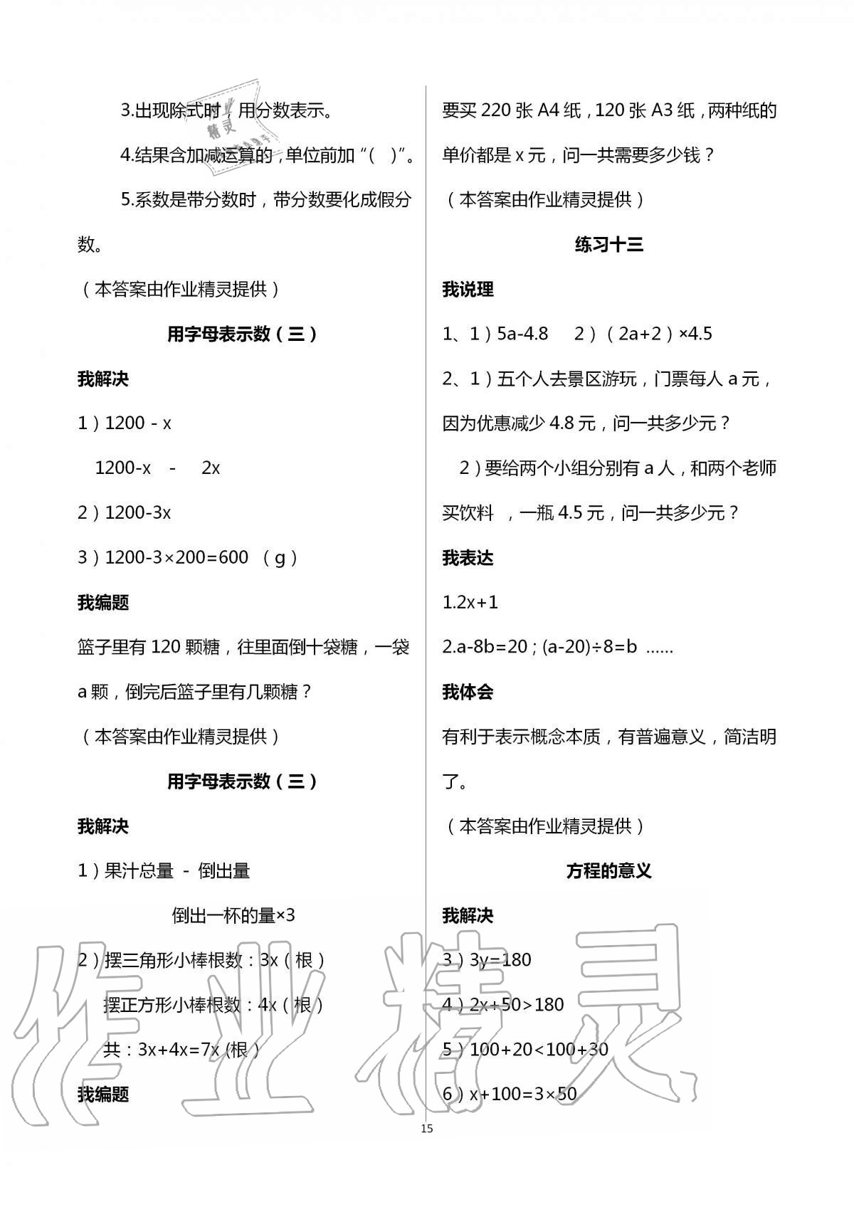 2020年导学新作业小学数学五年级上册人教版 第15页