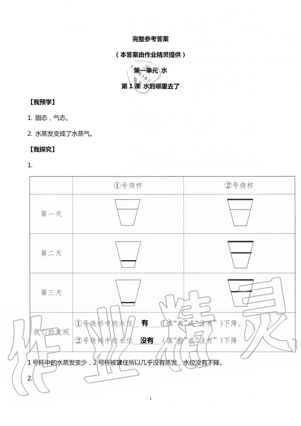 2020年导学新作业小学科学三年级上册教科版 第1页