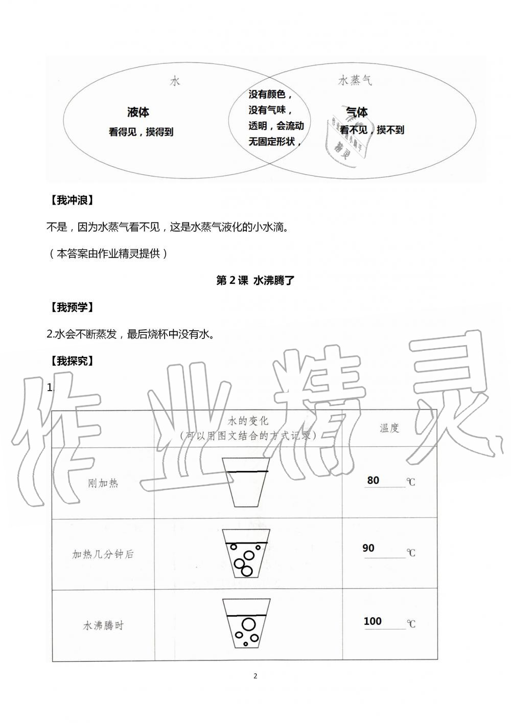 2020年导学新作业小学科学三年级上册教科版 第2页