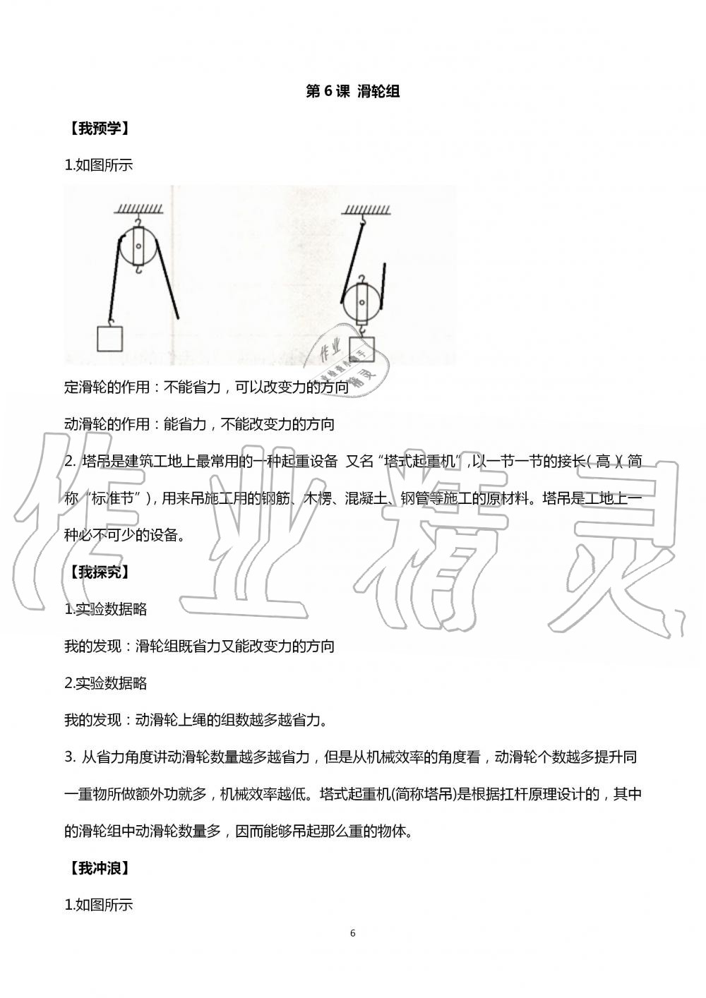 2020年导学新作业小学科学六年级上册教科版 第6页