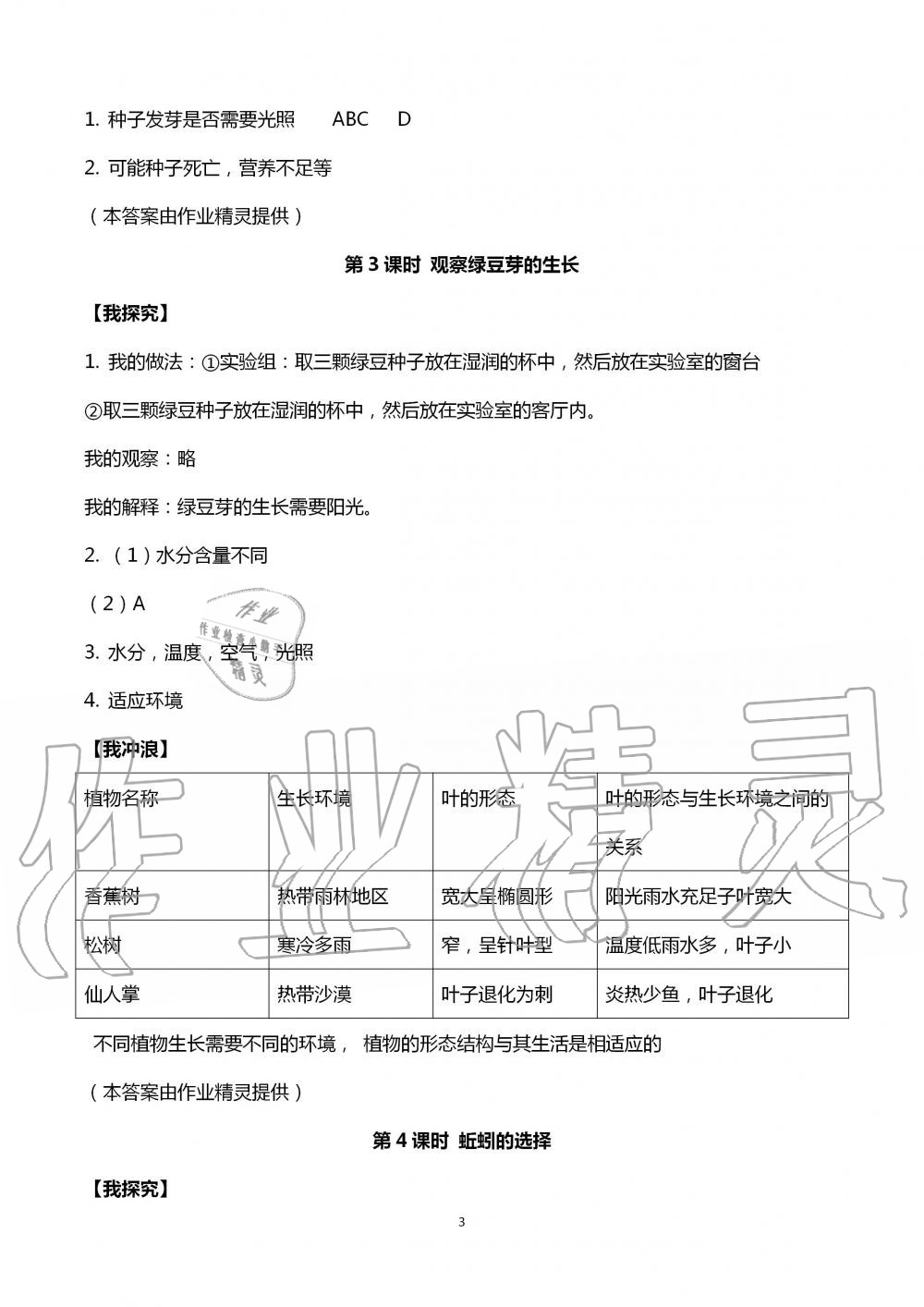 2020年导学新作业小学科学五年级上册教科版 第3页