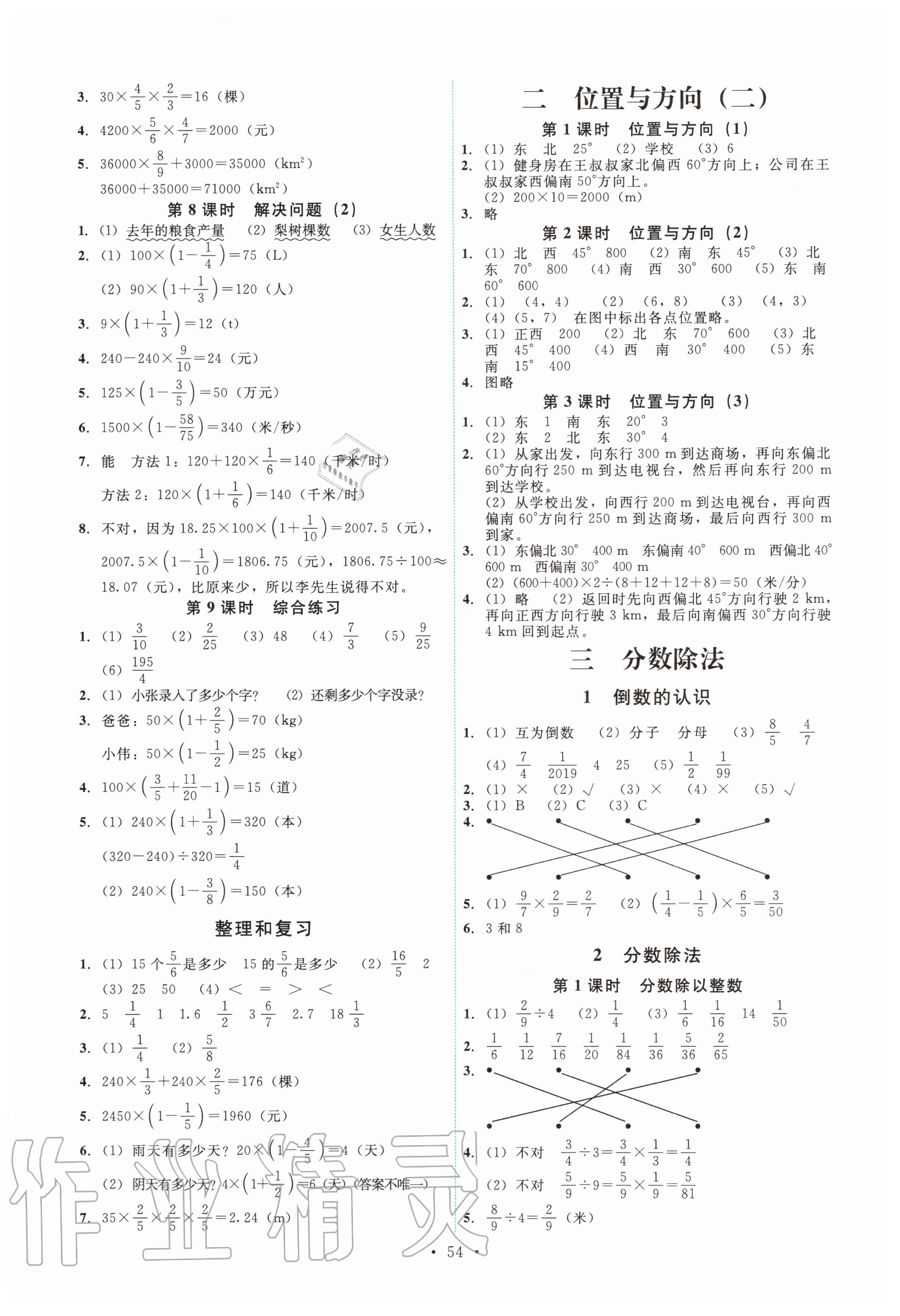 2020年能力培养与测试六年级数学上册人教版湖南专版 第2页