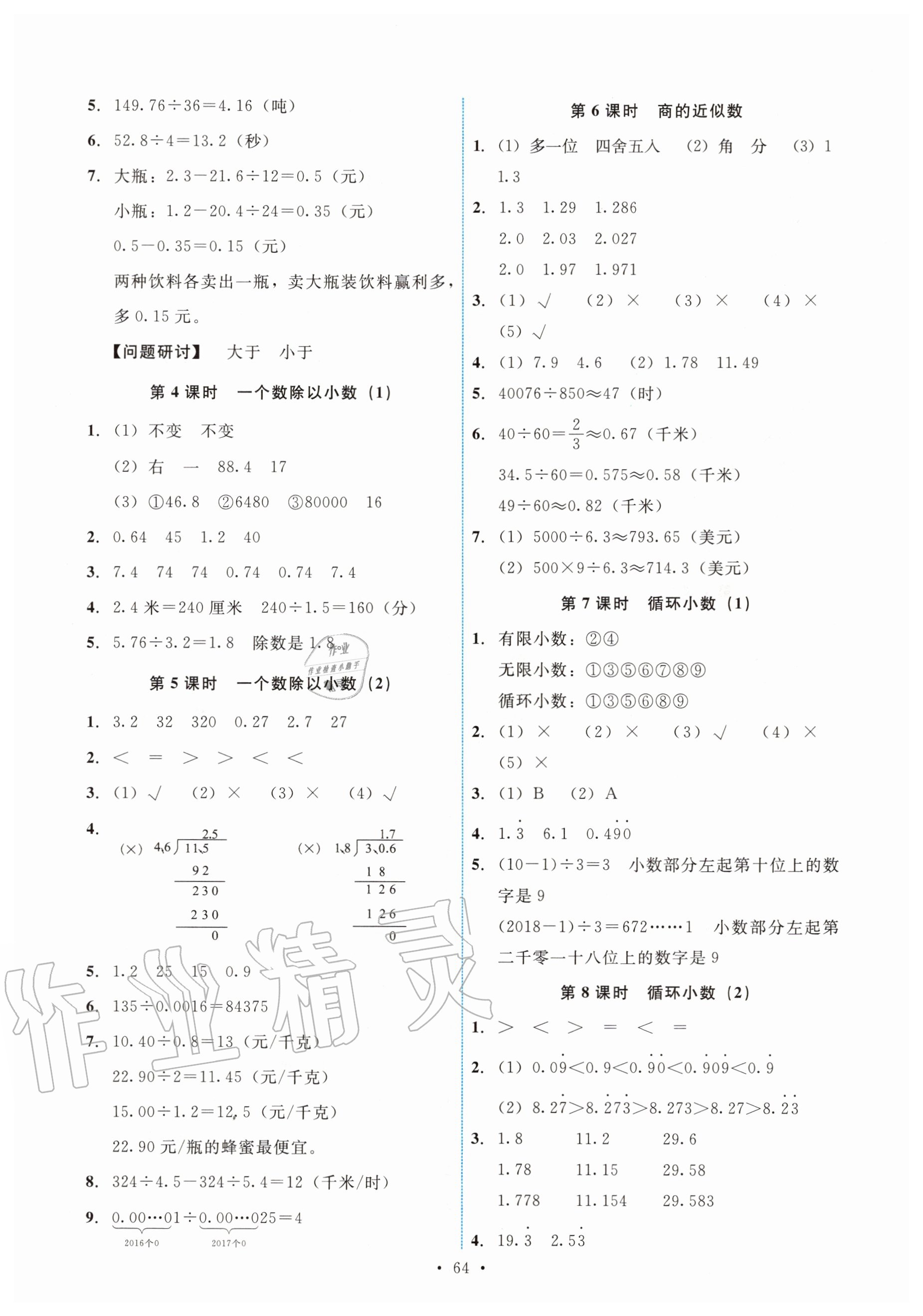 2020年能力培养与测试五年级数学上册人教版湖南专版 第4页