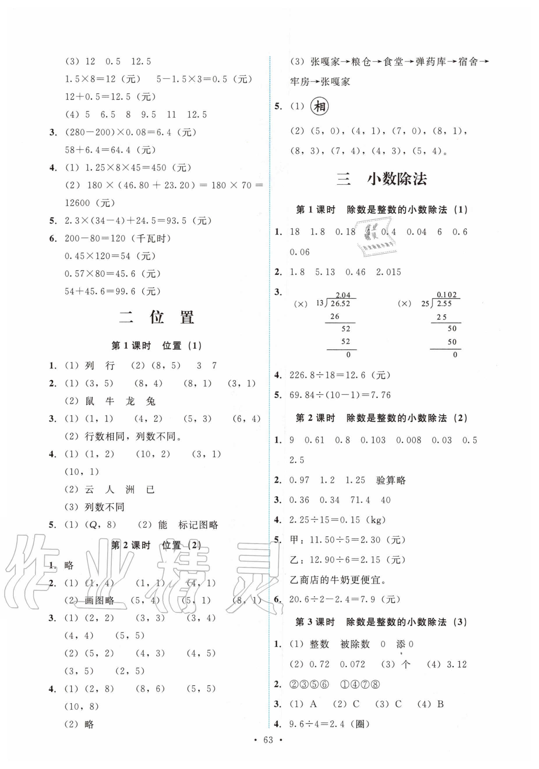 2020年能力培养与测试五年级数学上册人教版湖南专版 第3页