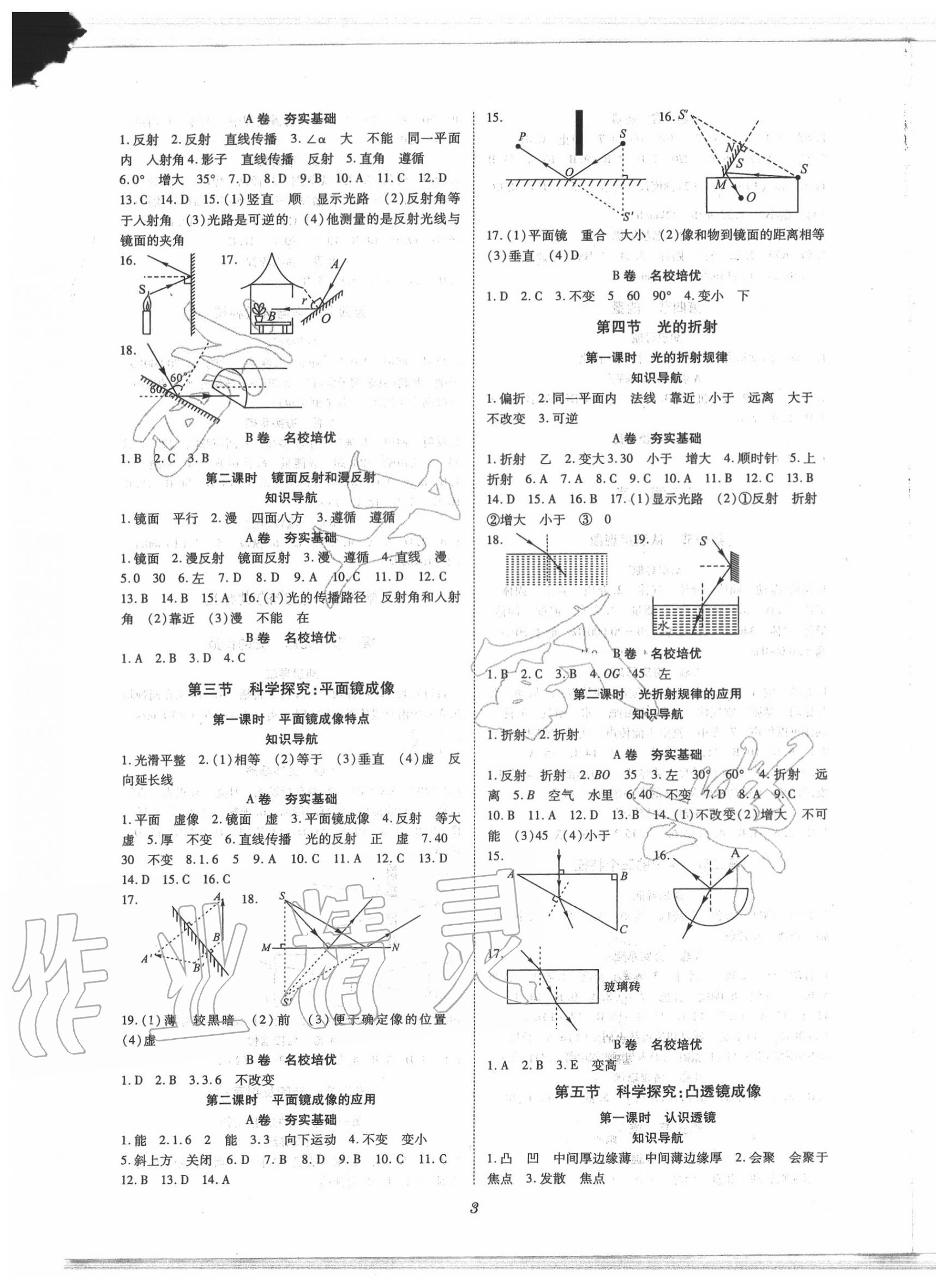 2020年育才金典八年級物理上冊教科版 第3頁