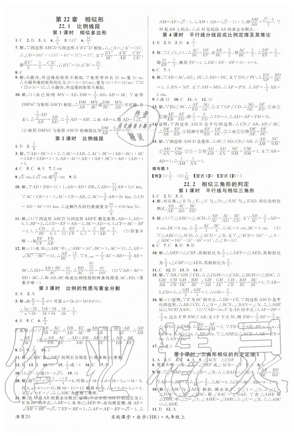 2020年名校課堂九年級(jí)數(shù)學(xué)上冊(cè)滬科版安徽專版 第4頁(yè)