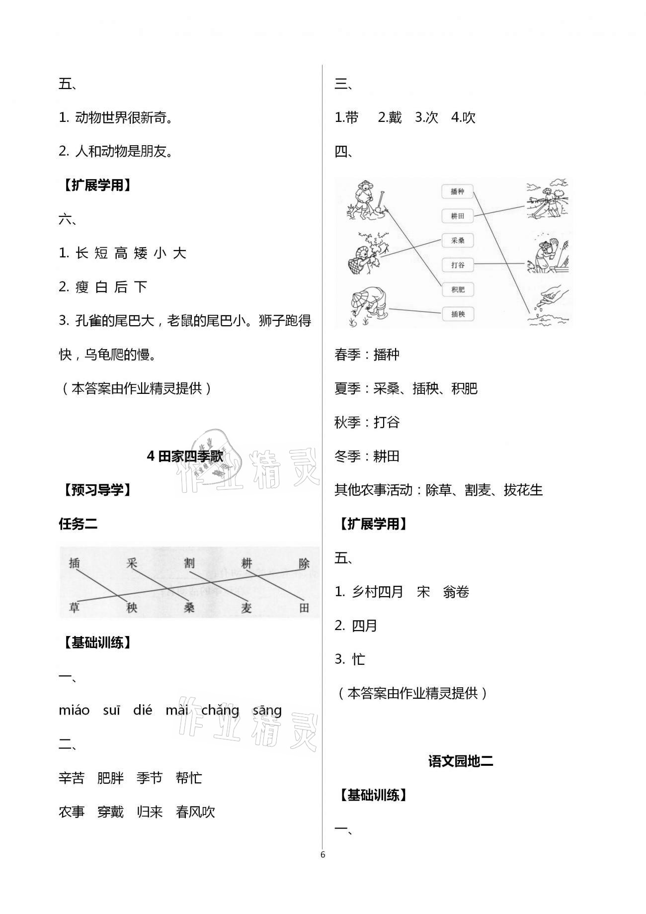 2020年新课标小学生学习实践园地二年级语文上册人教版 第6页