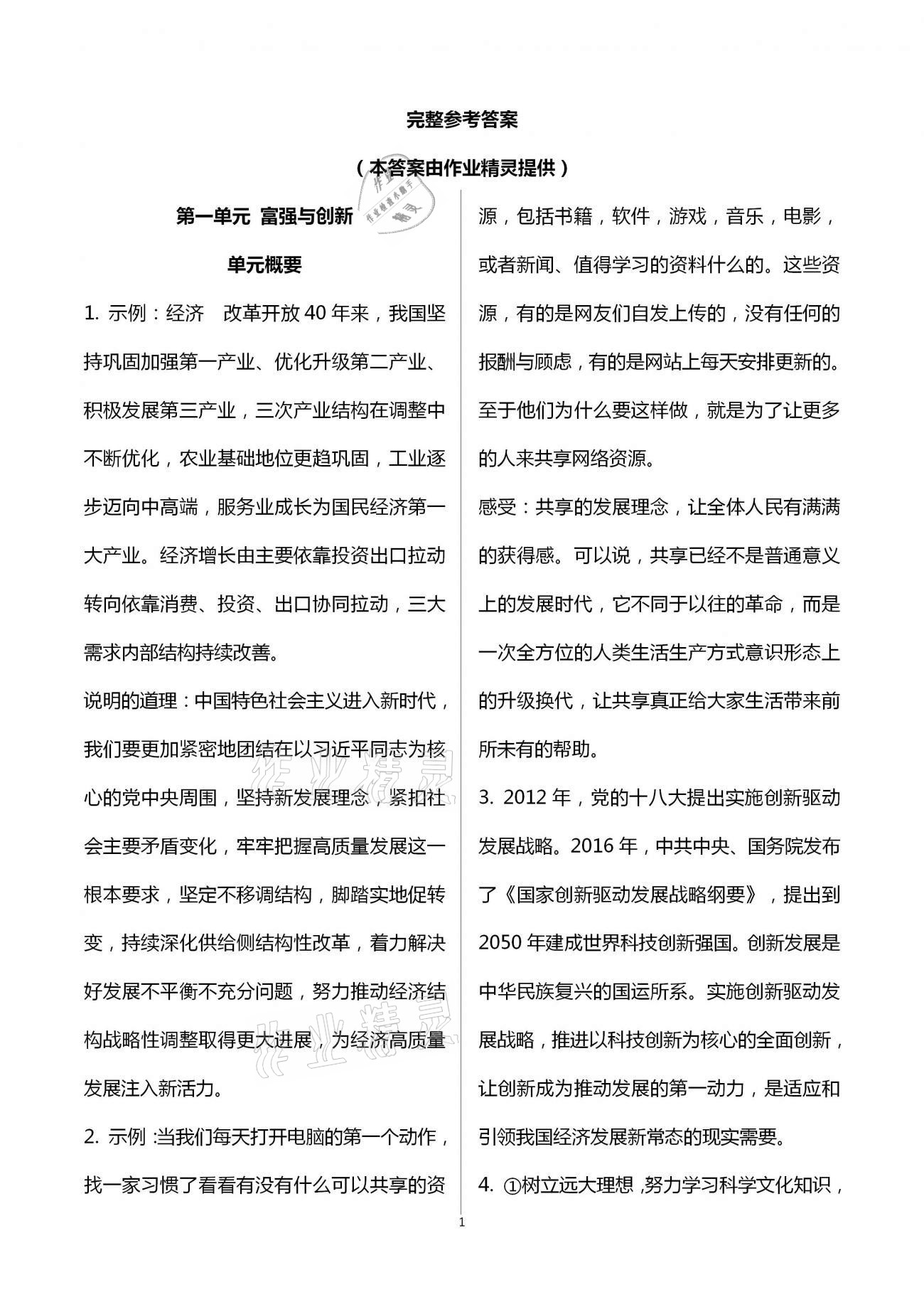 2020年道德與法治練習(xí)部分九年級第一學(xué)期人教版五四制 第1頁