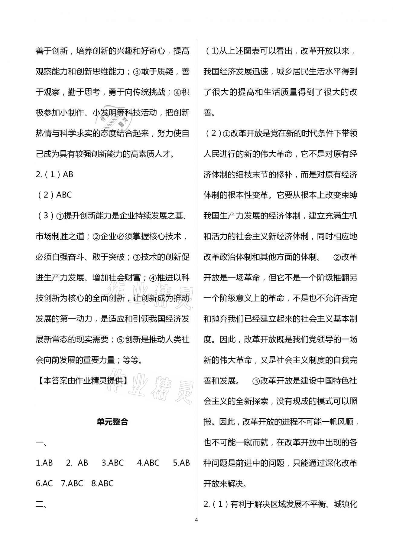 2020年道德與法治練習(xí)部分九年級(jí)第一學(xué)期人教版五四制 第4頁(yè)