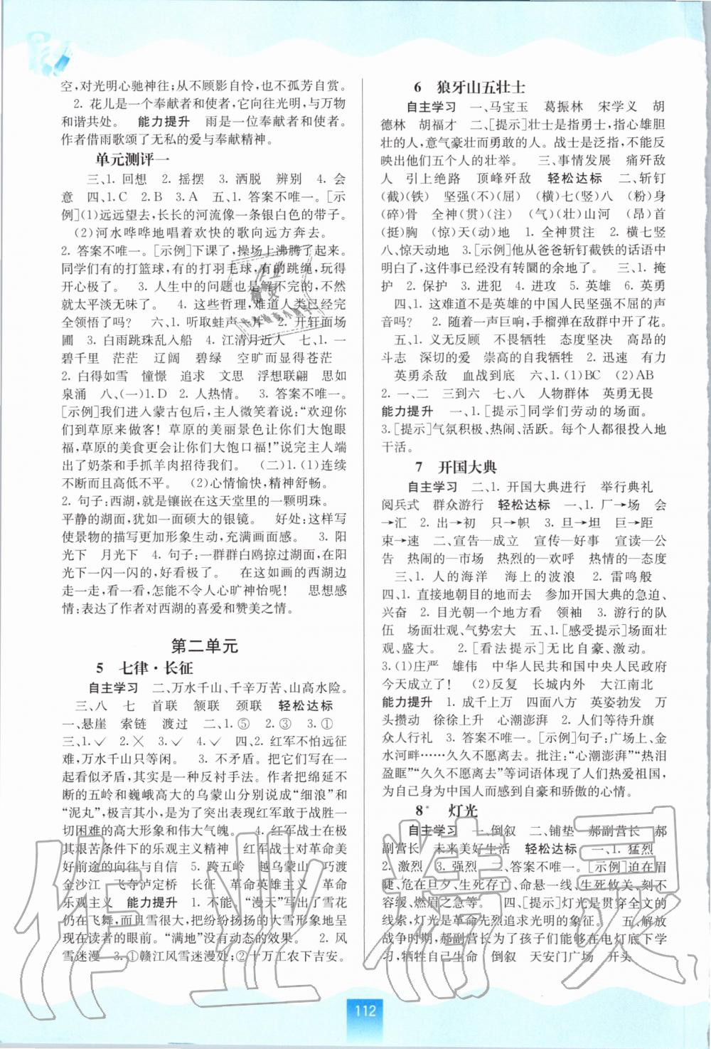 2020年自主學(xué)習(xí)能力測(cè)評(píng)六年級(jí)語(yǔ)文上冊(cè)人教版 第2頁(yè)