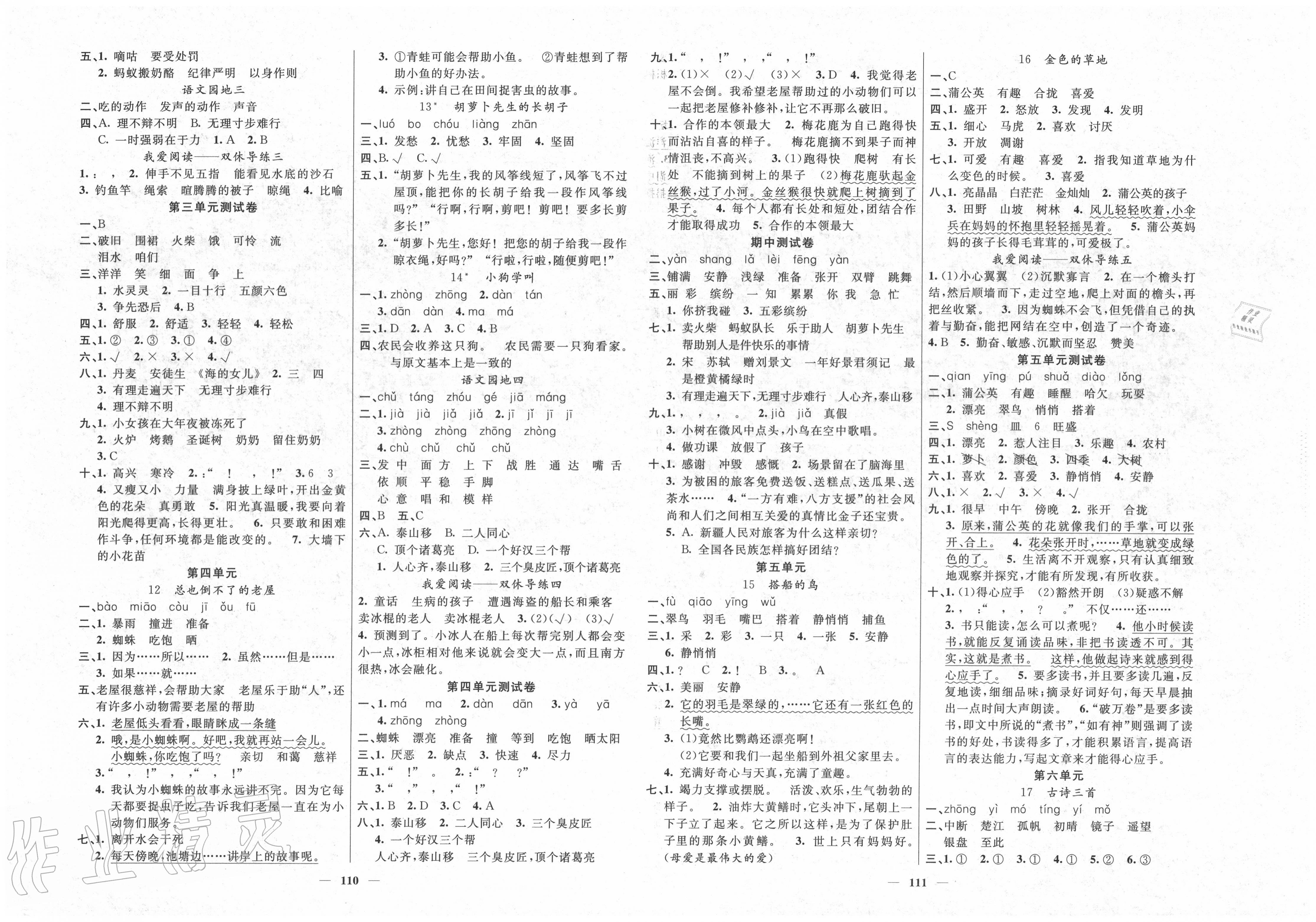 2020年智慧树同步讲练测三年级语文上册人教版 第2页