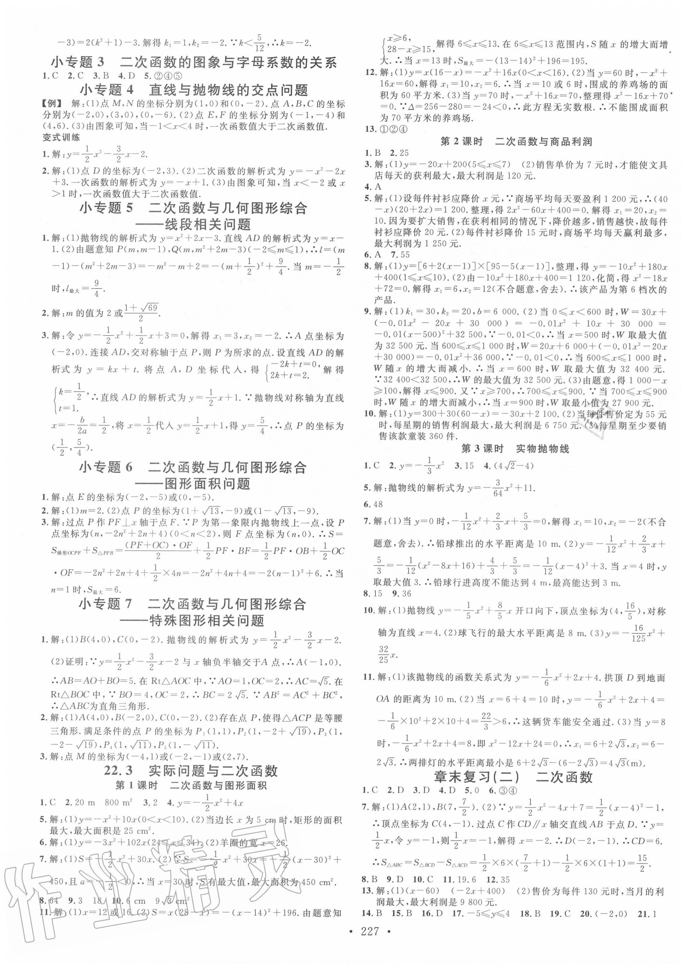 2020年名校課堂九年級數學全一冊人教版2遵義專版 第3頁