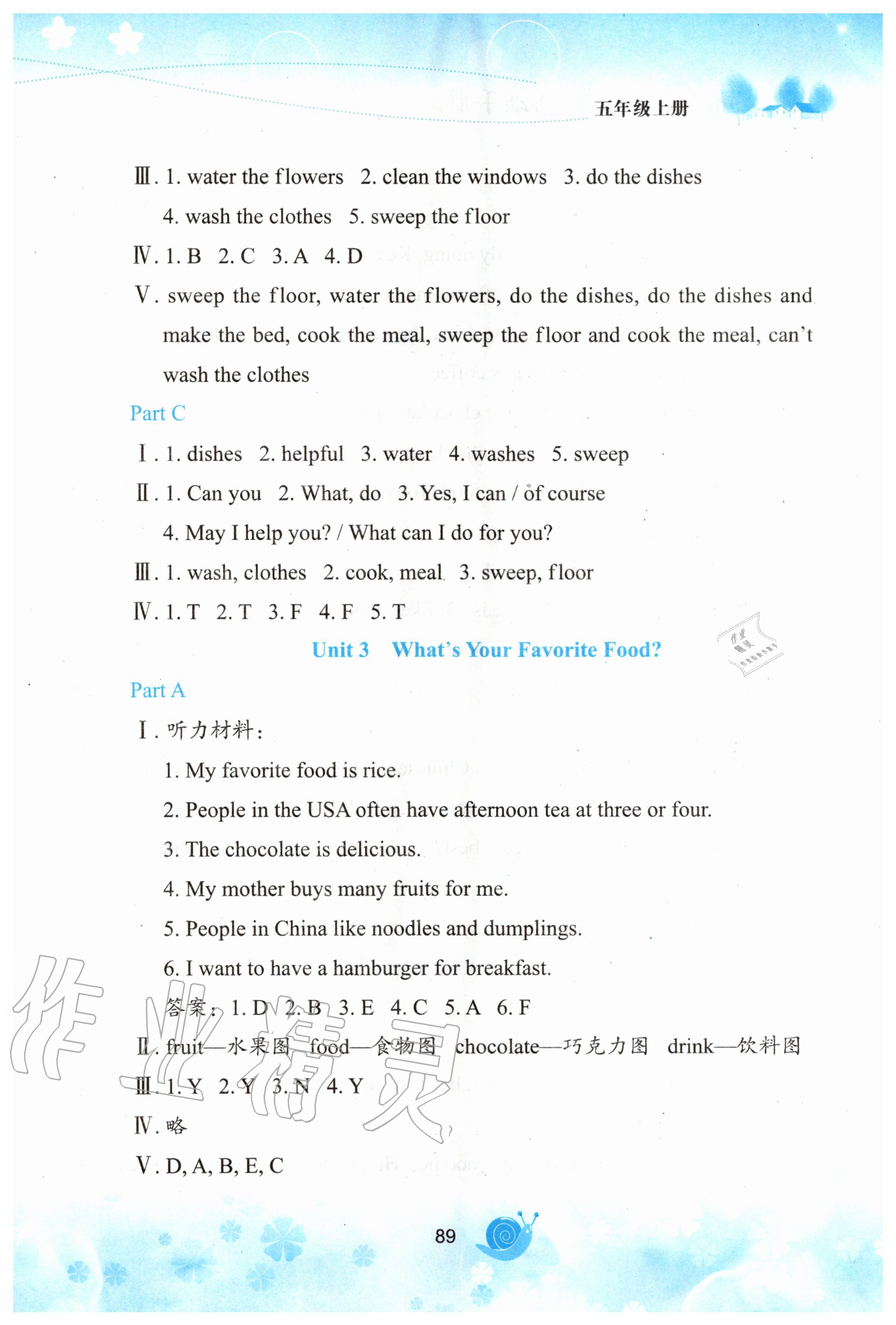 2020年小学英语活动手册五年级上册陕旅版 参考答案第4页