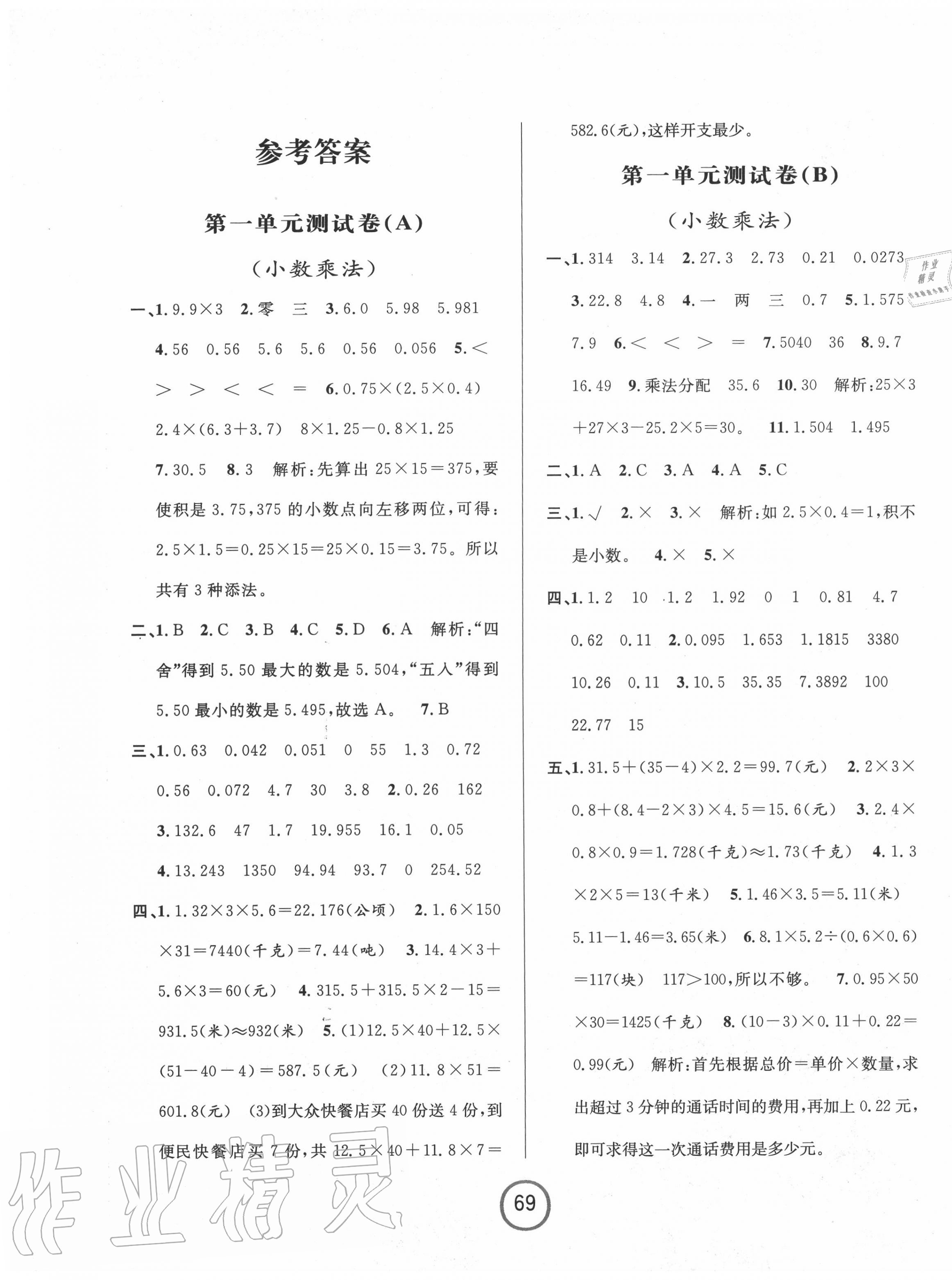 2020年浙江名卷五年級(jí)數(shù)學(xué)上冊(cè)人教版 第1頁