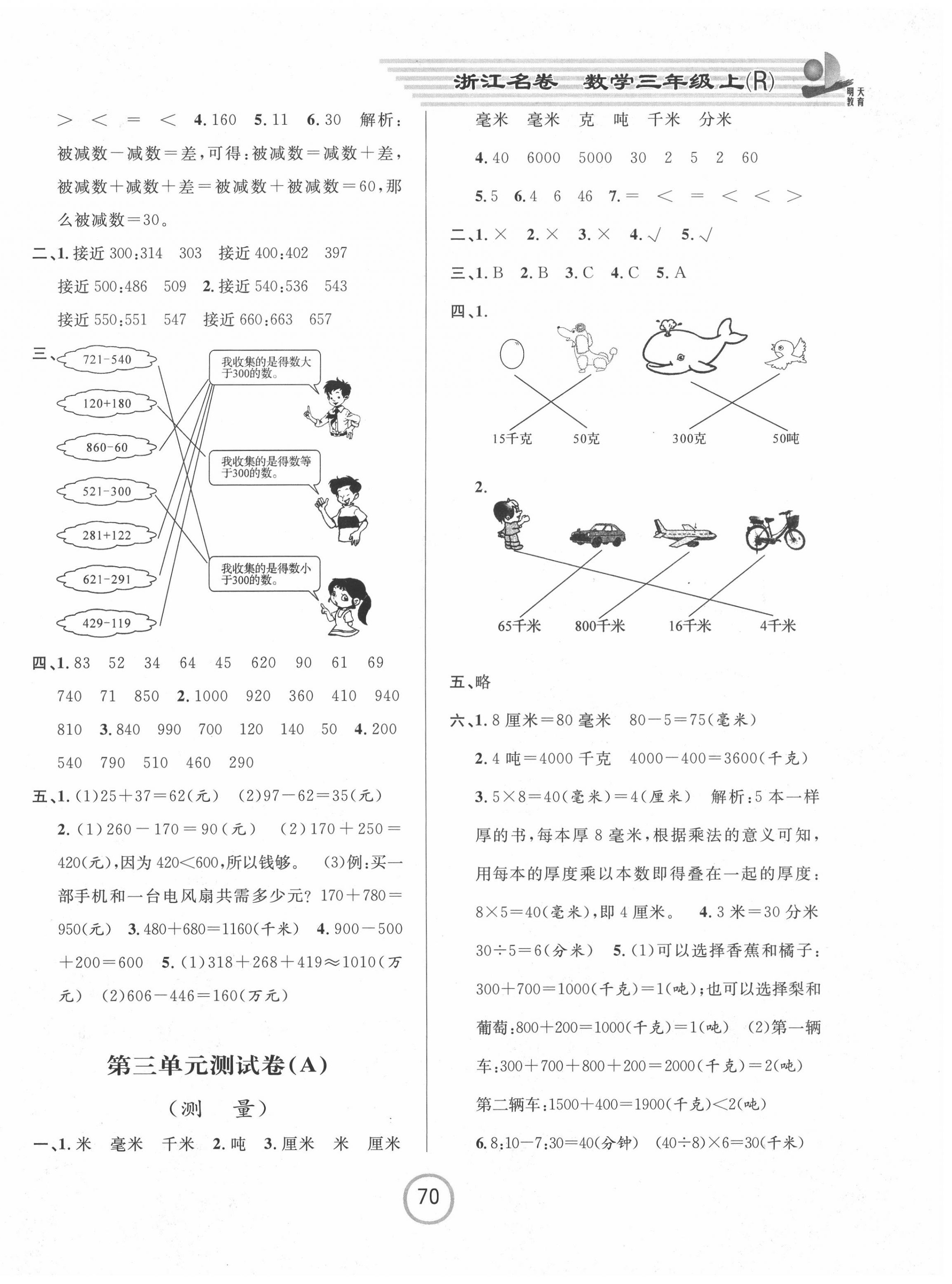 2020年浙江名卷三年級(jí)數(shù)學(xué)上冊(cè)人教版 第2頁