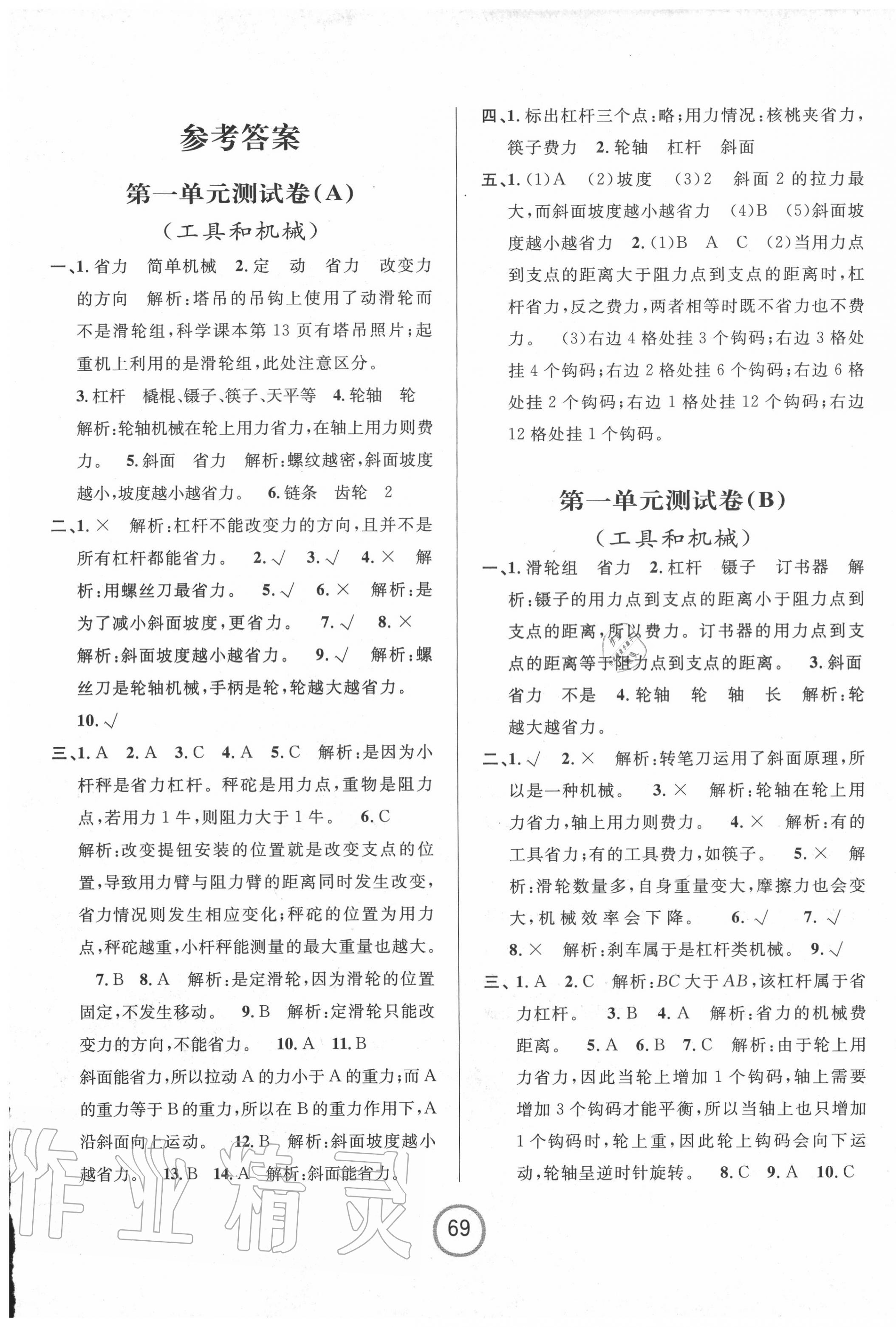 2020年浙江名卷六年级科学上册教科版 第1页