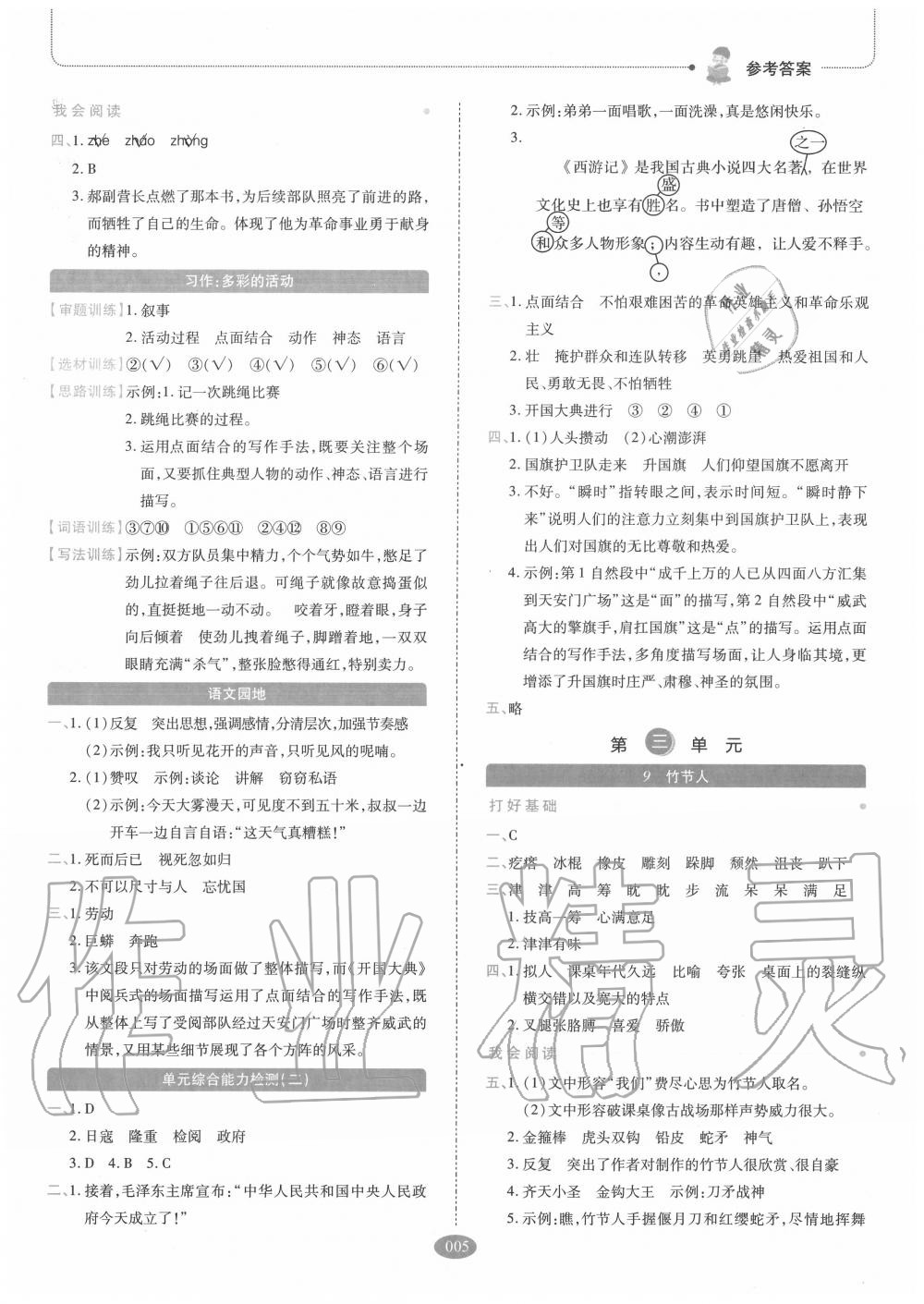 2020年我會學(xué)板塊式同步練習(xí)小學(xué)語文六年級上冊人教版 參考答案第5頁