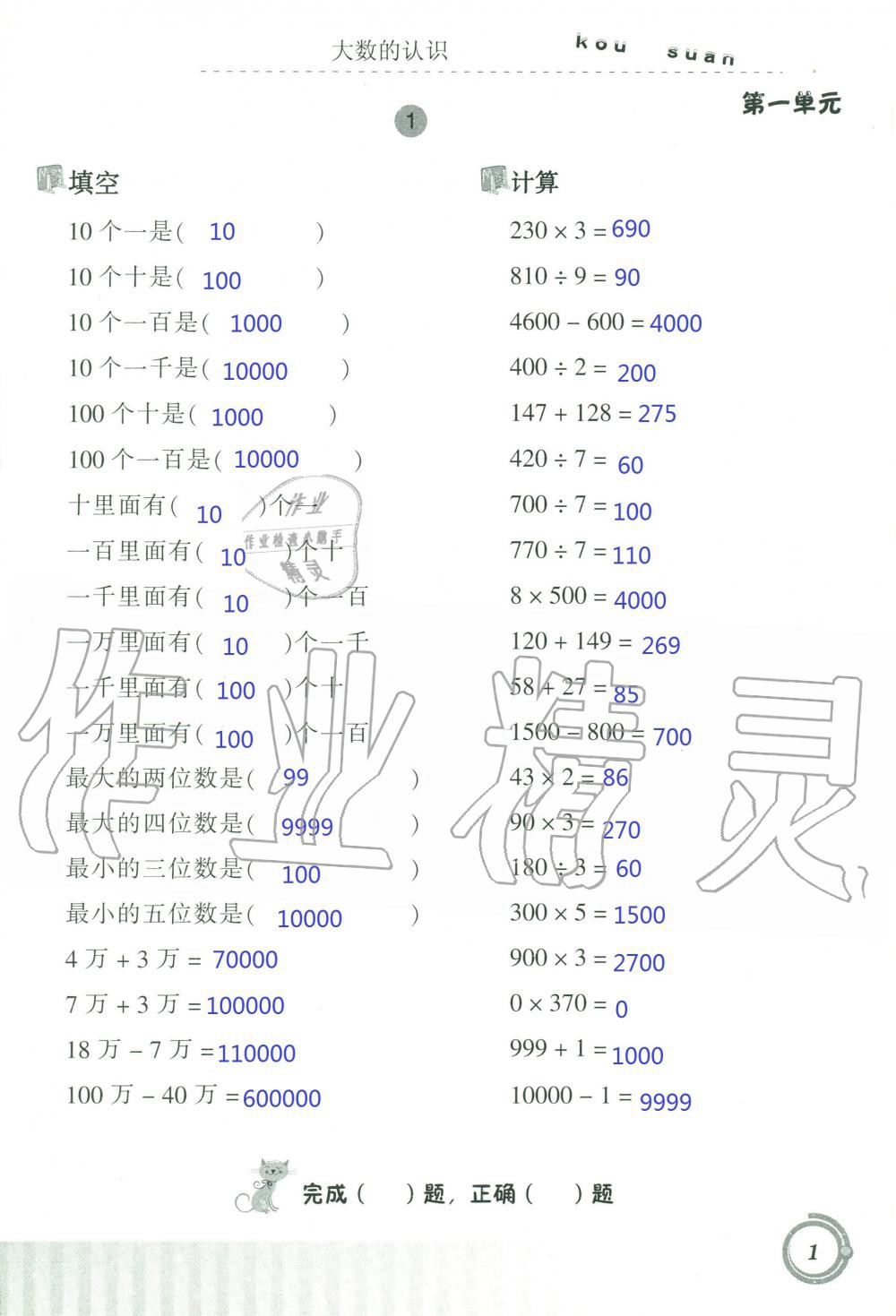 2020年口算基础训练四年级上册人教版 第1页