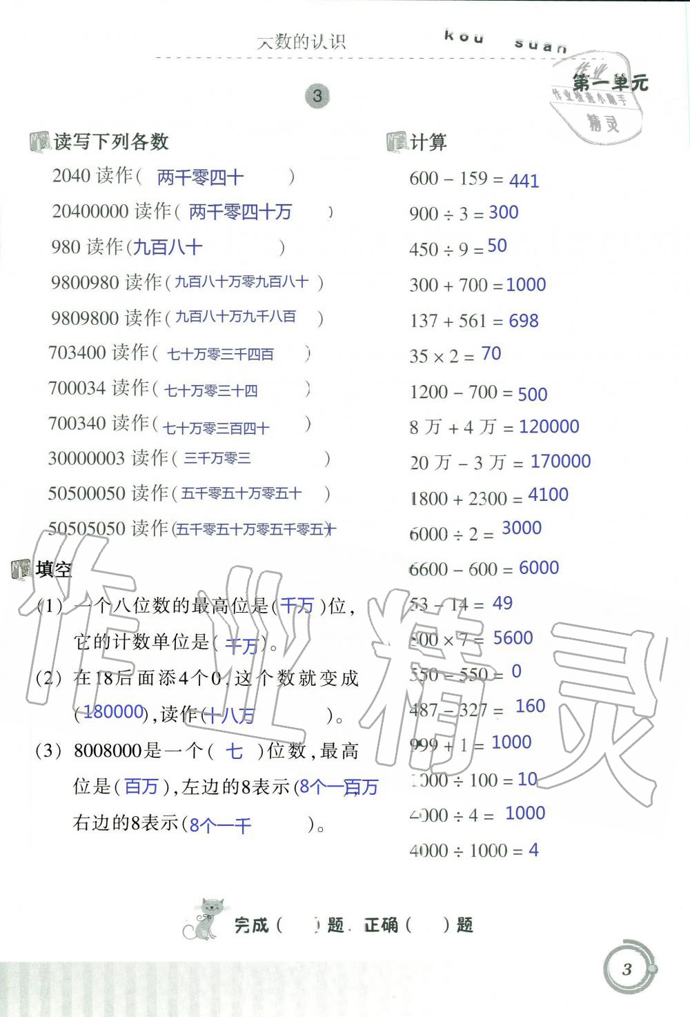 2020年口算基礎(chǔ)訓(xùn)練四年級上冊人教版 第3頁