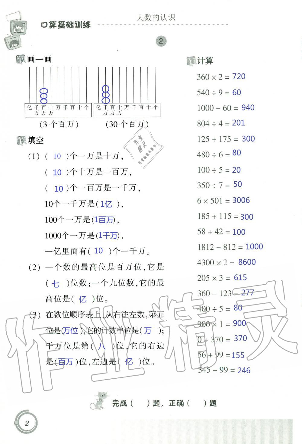 2020年口算基础训练四年级上册人教版 第2页