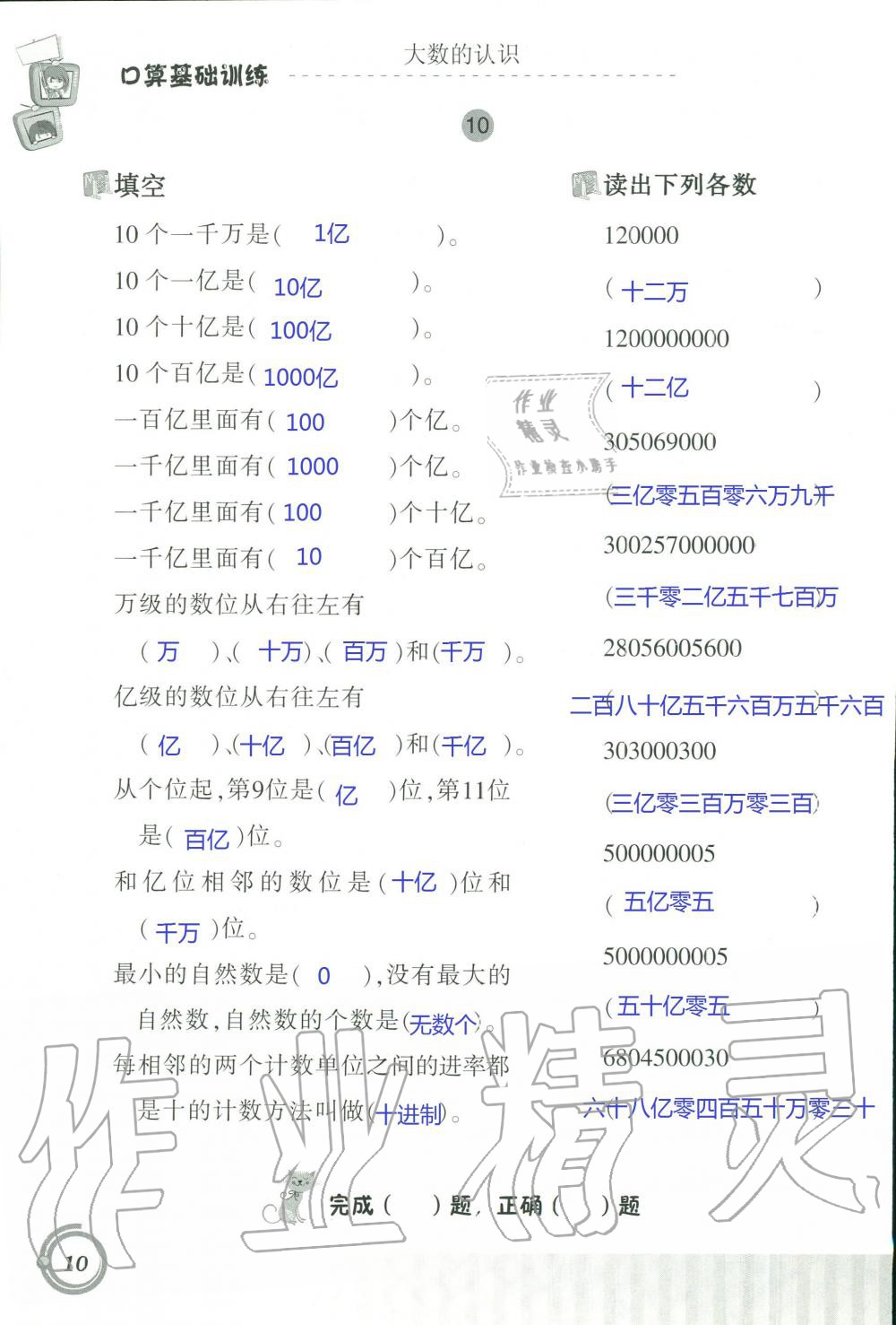 2020年口算基礎訓練四年級上冊人教版 第10頁