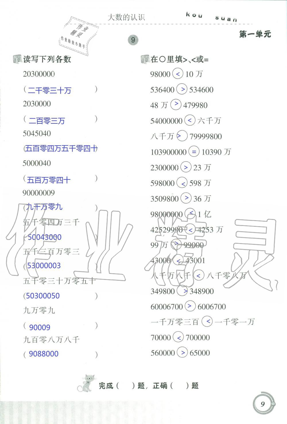 2020年口算基础训练四年级上册人教版 第9页