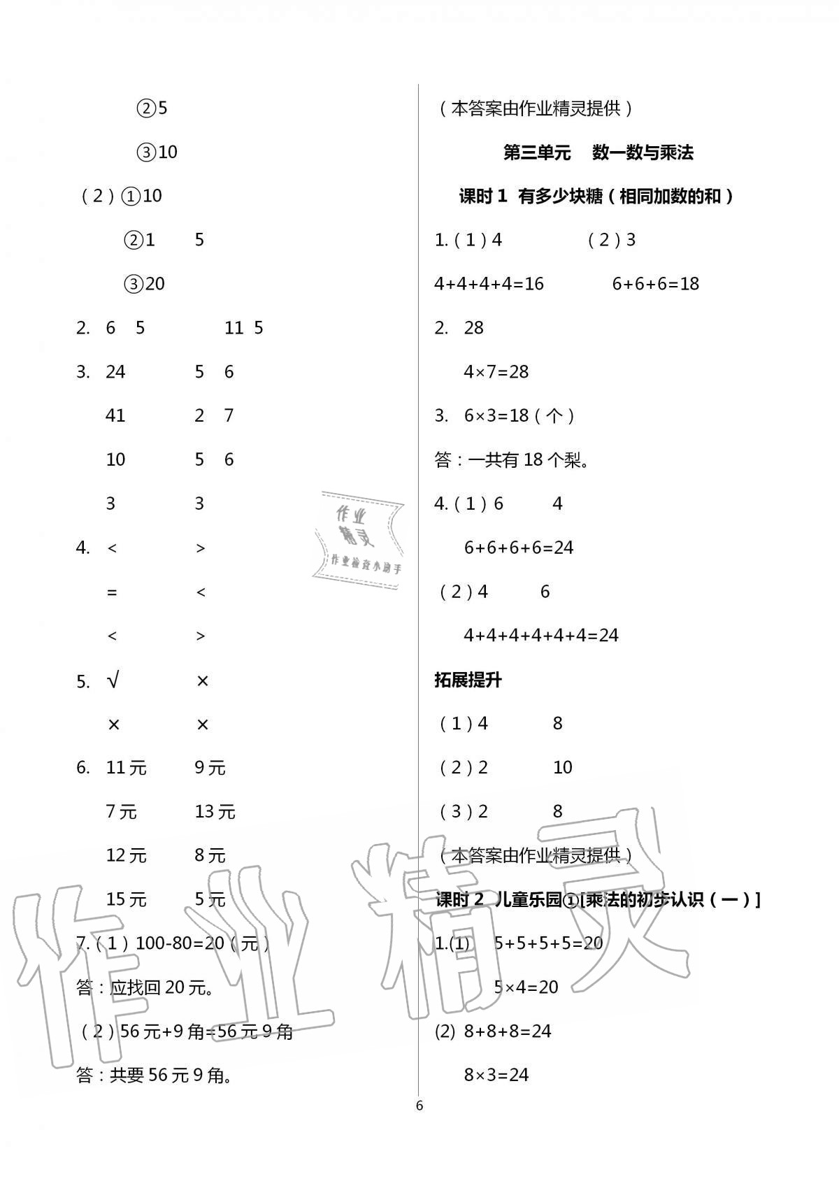 2020年數(shù)學學習與鞏固二年級上冊北師大版 第6頁